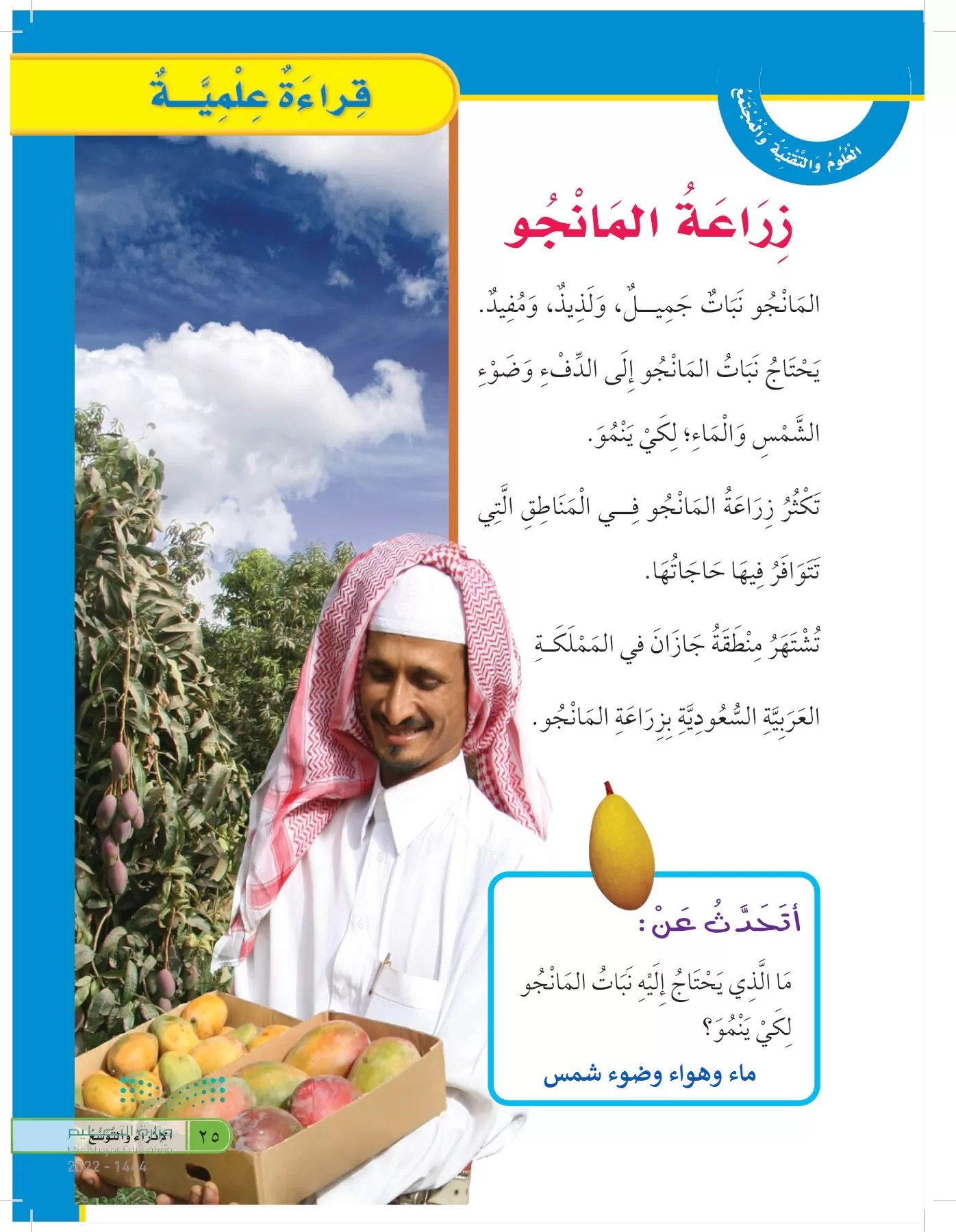 العلوم page-24