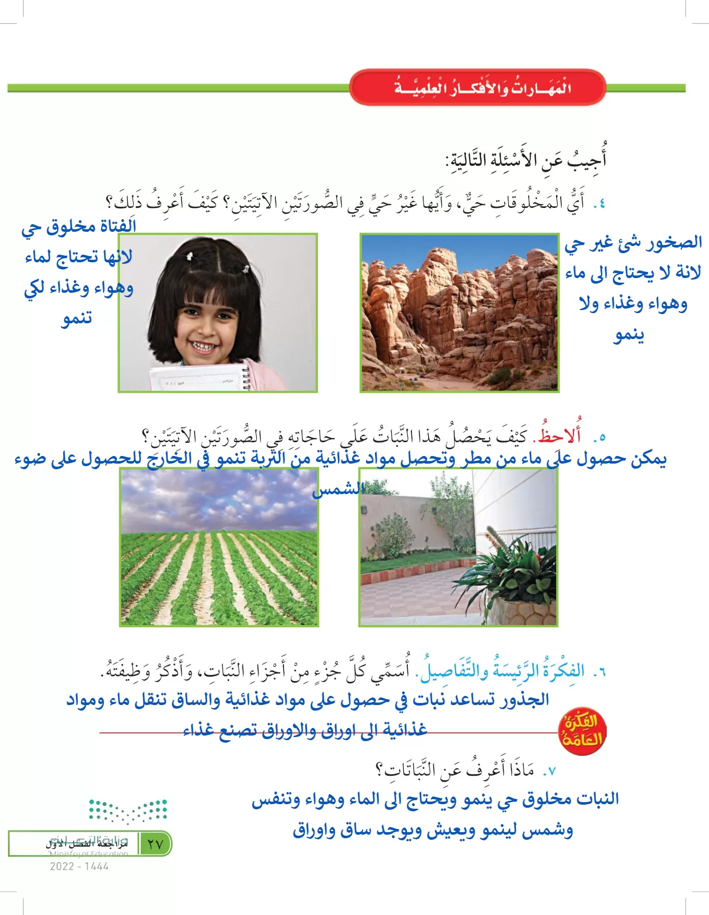 العلوم page-26