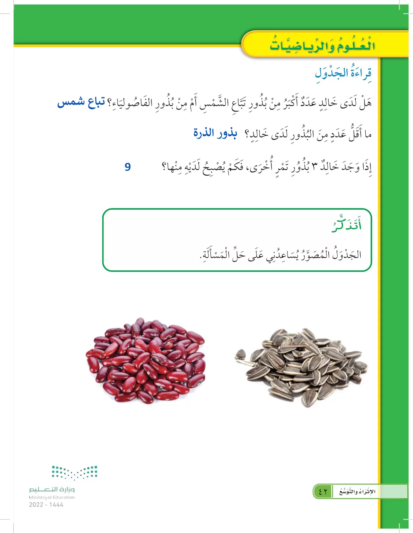 العلوم page-41