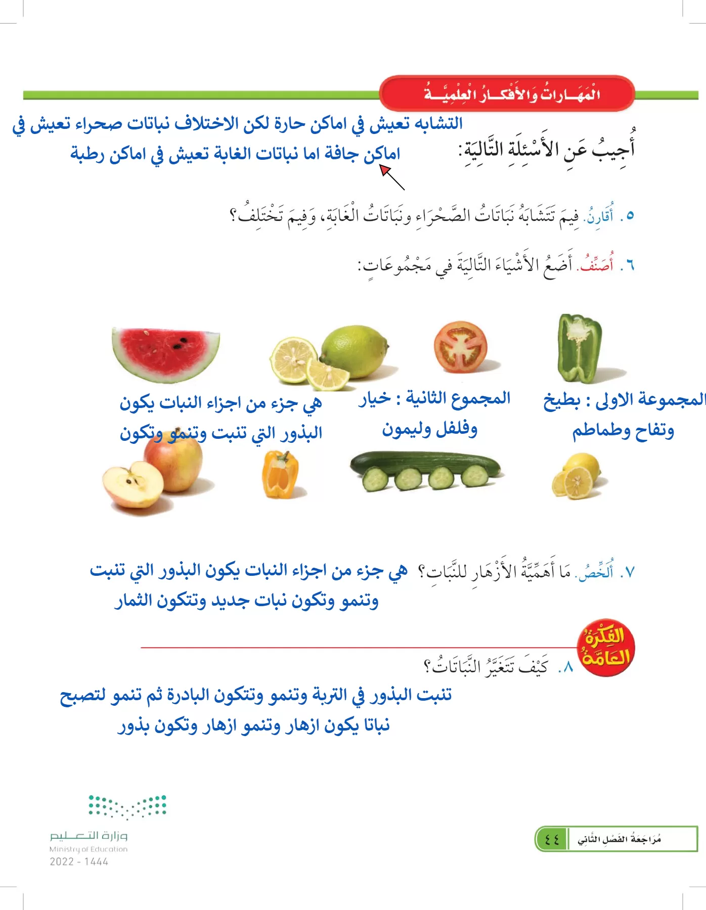 العلوم page-43