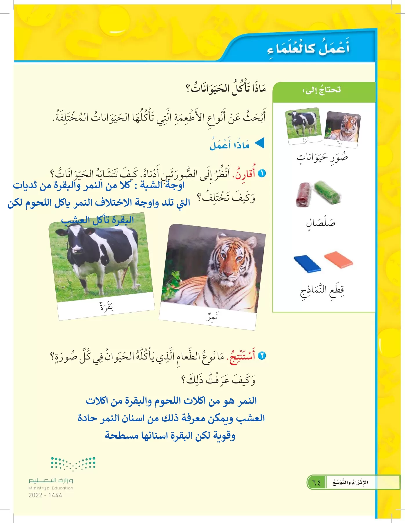 العلوم page-63