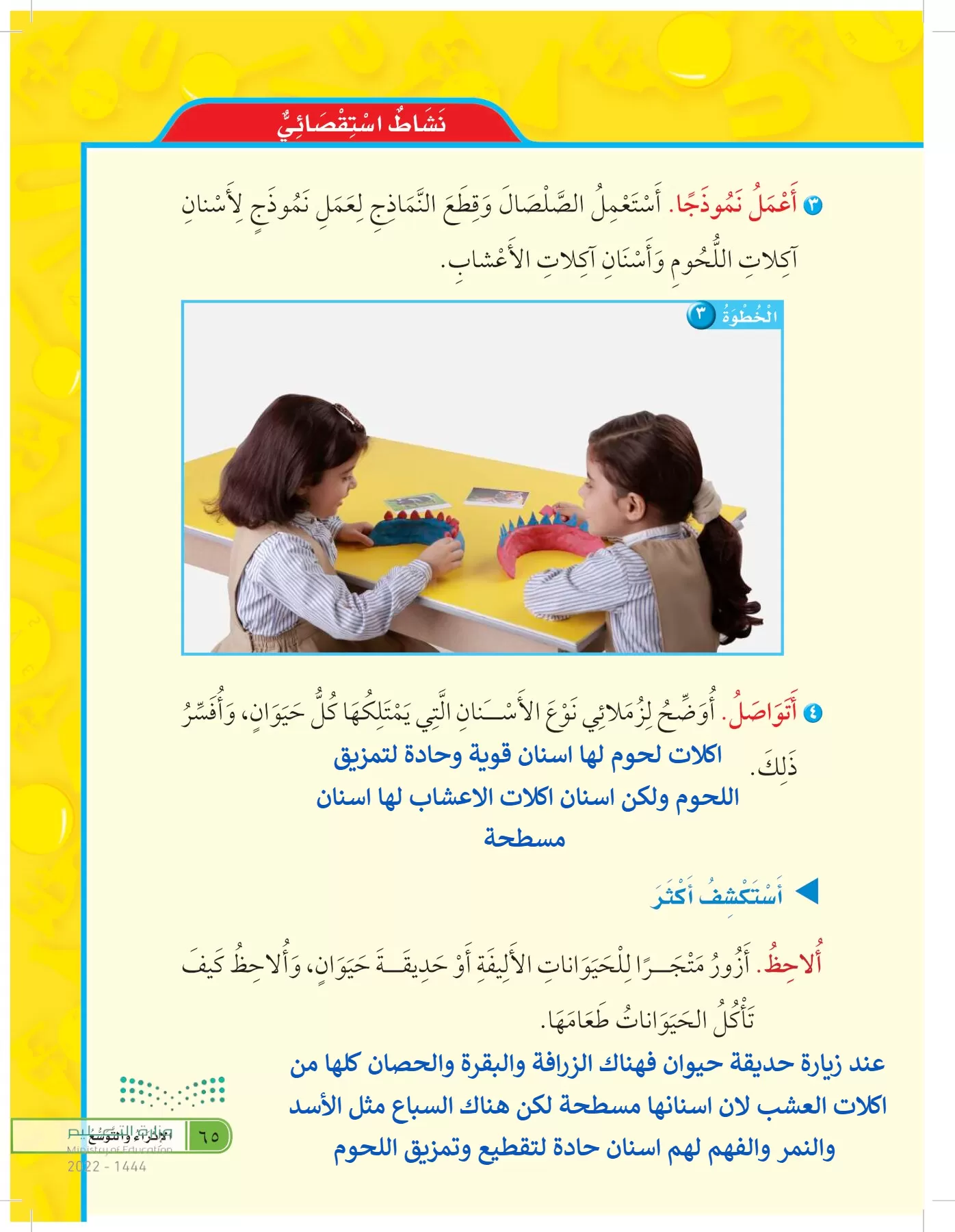 العلوم page-64