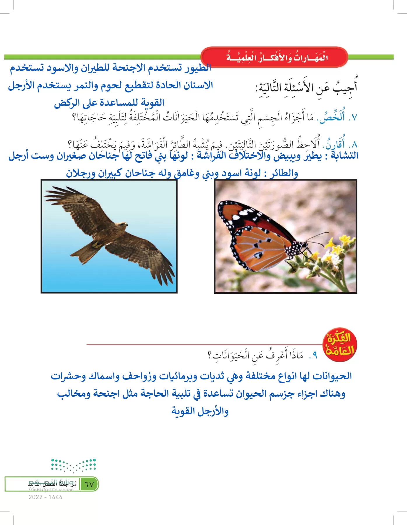 العلوم page-66