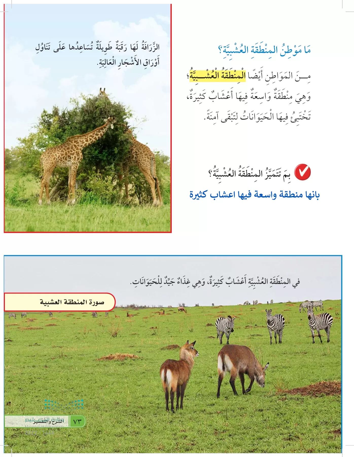 العلوم page-72