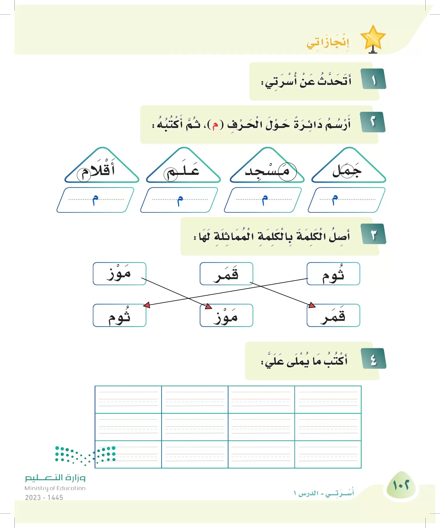 لغتي page-101