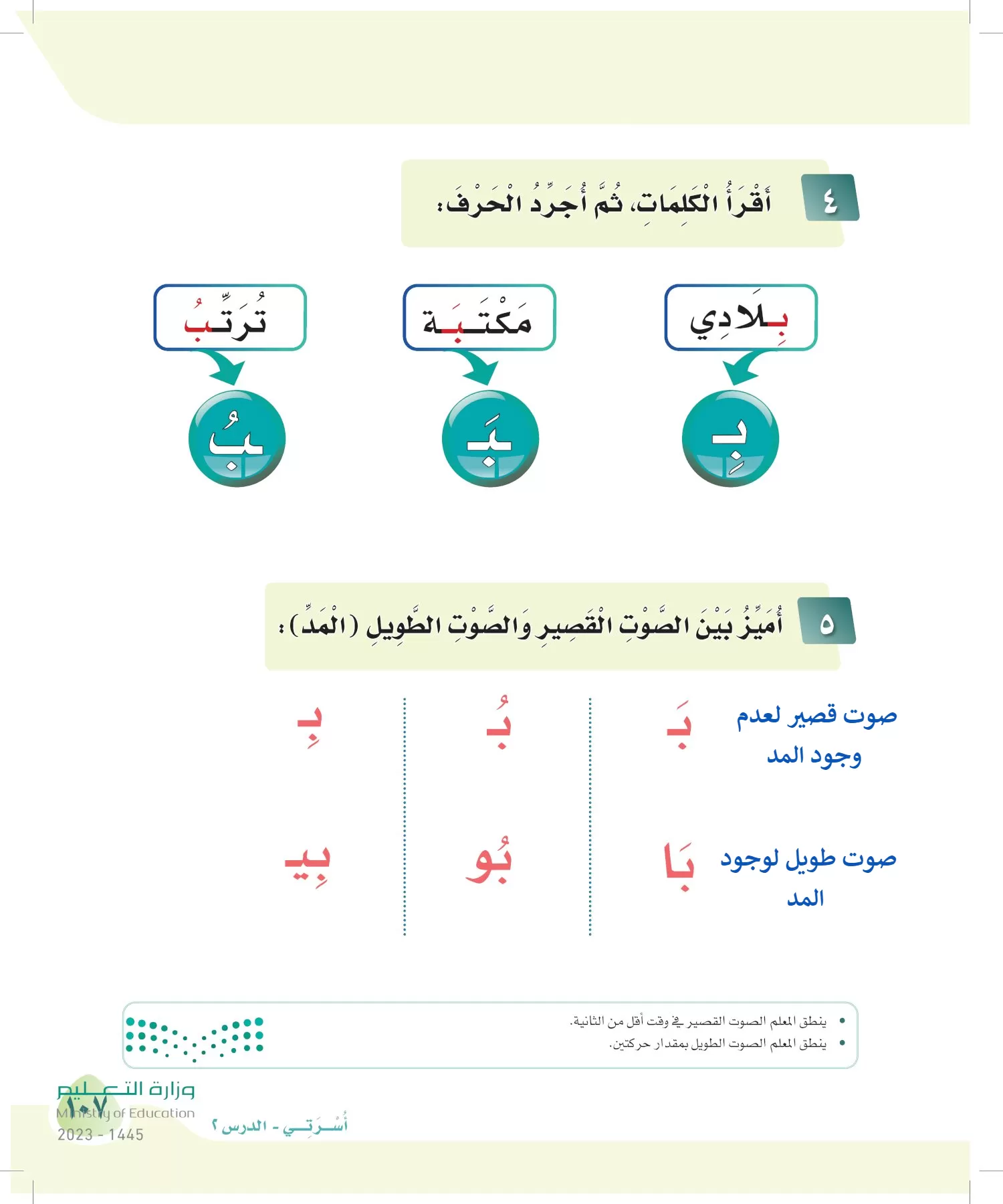 لغتي page-106