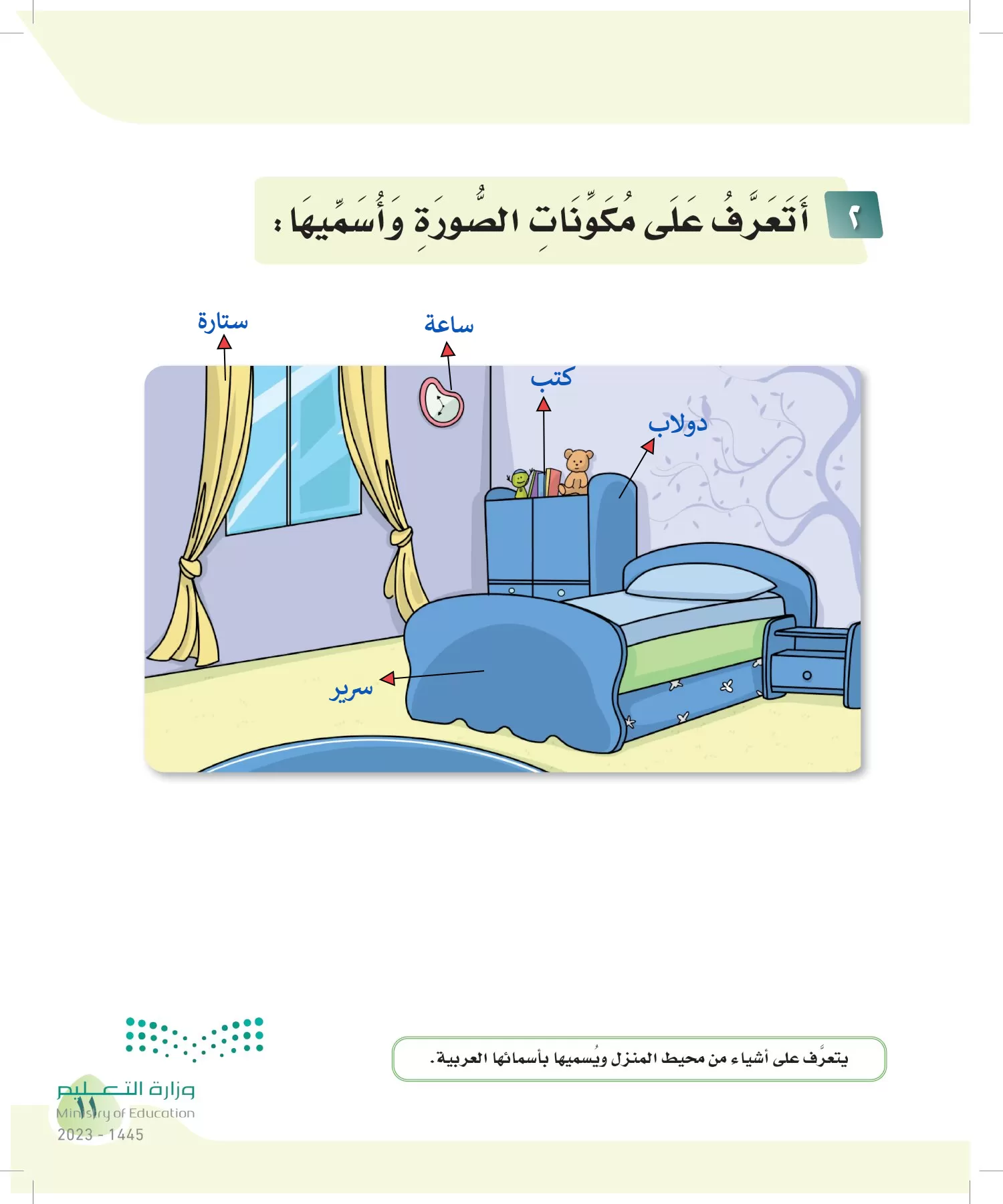 لغتي page-10