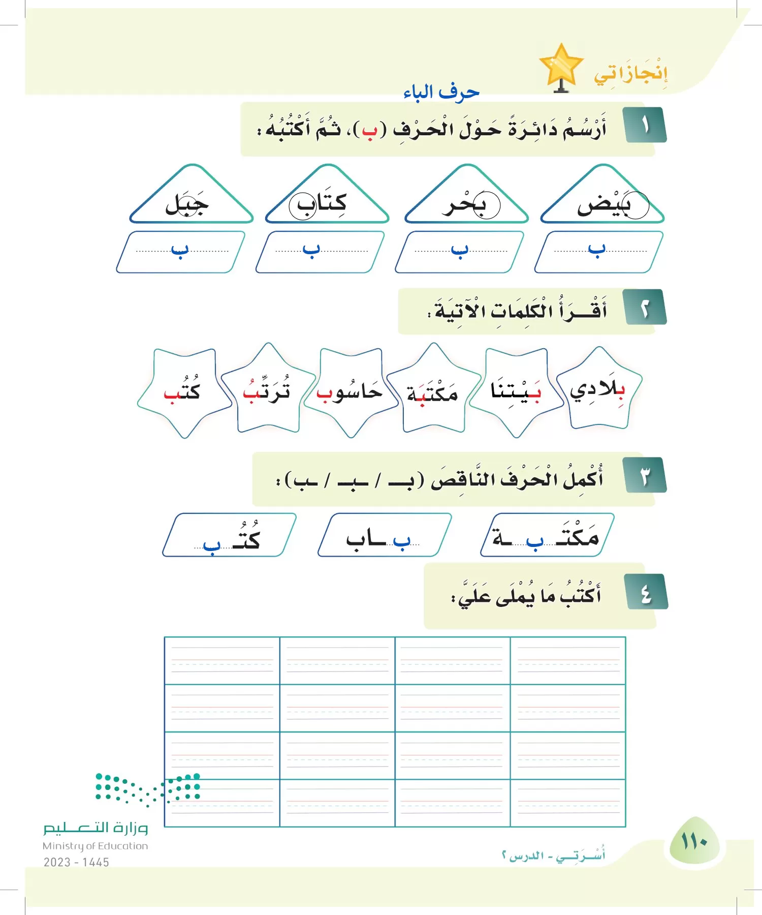 لغتي page-109