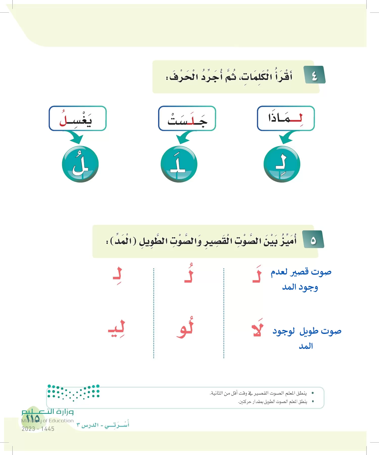 لغتي page-114