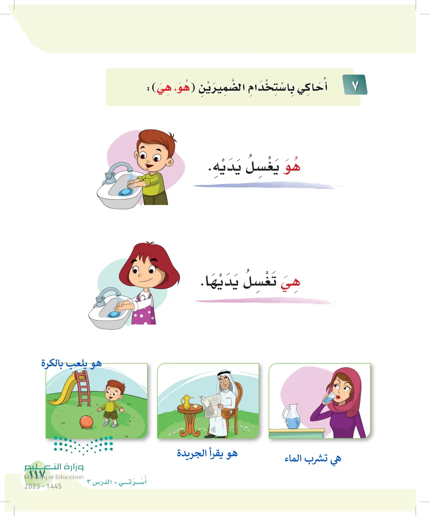 لغتي page-116