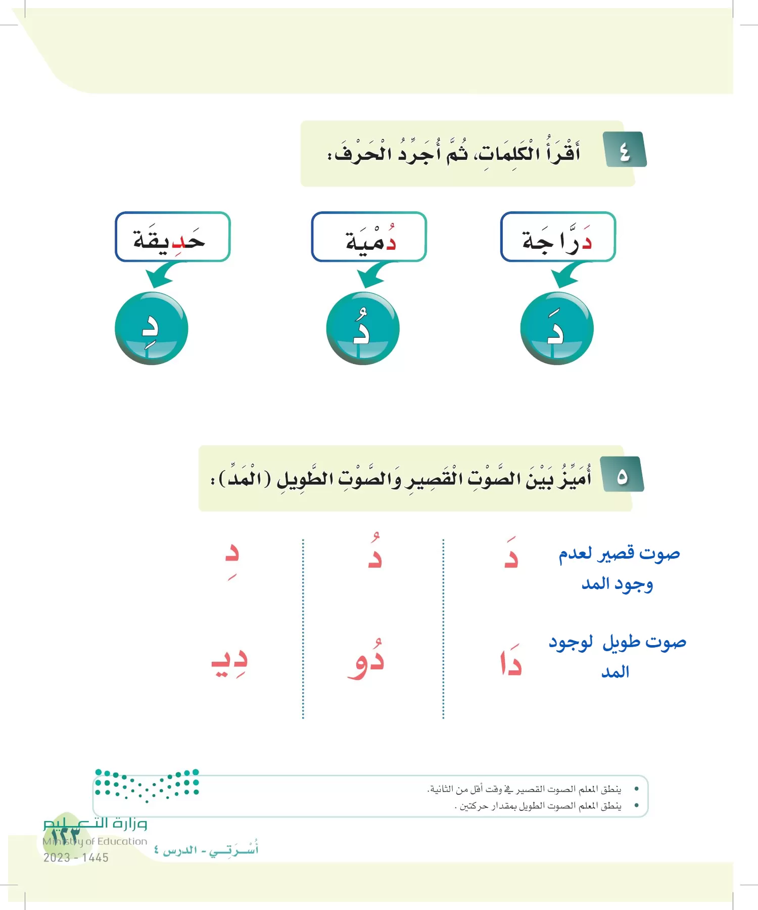 لغتي page-122