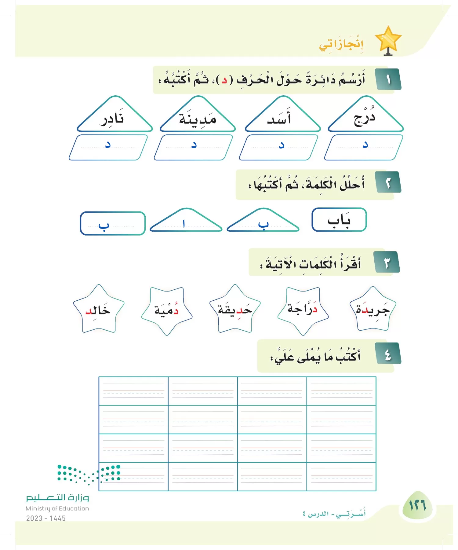 لغتي page-125