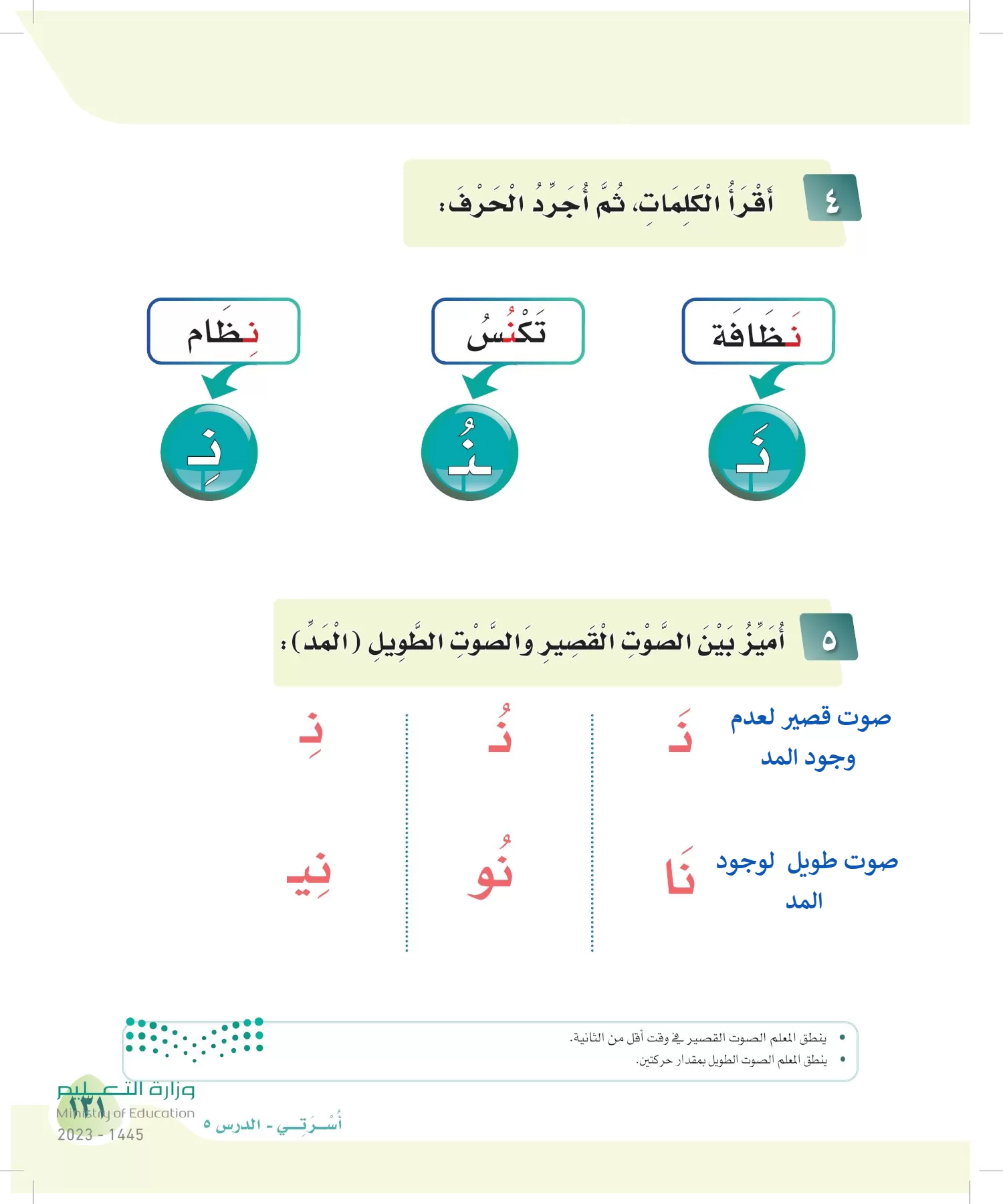 لغتي page-130