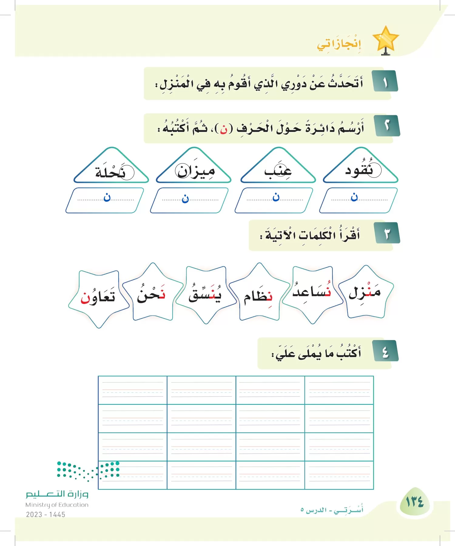 لغتي page-133