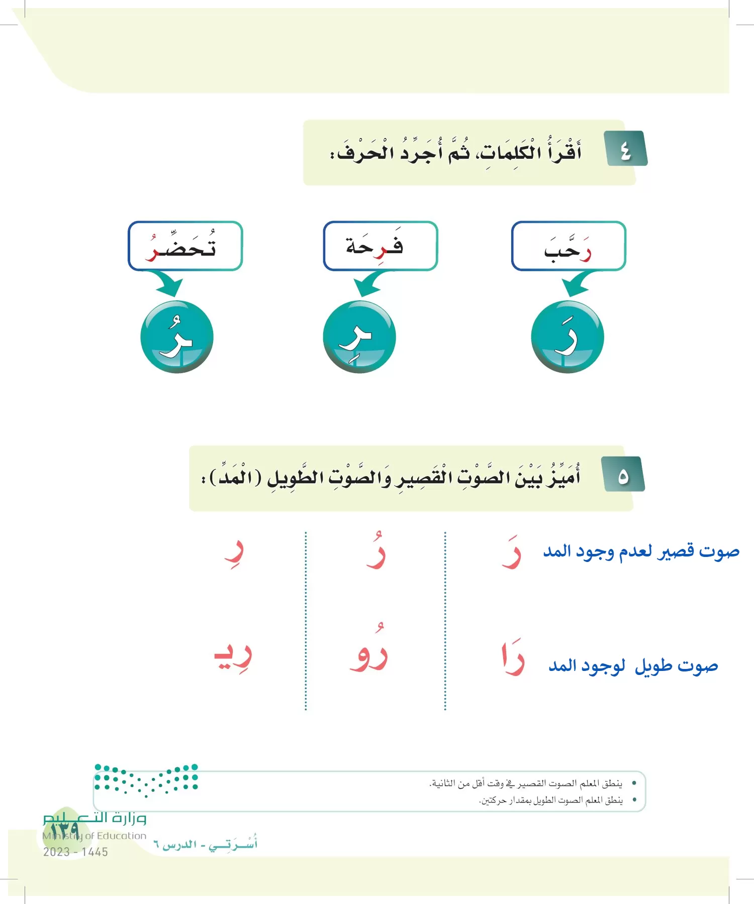 لغتي page-138