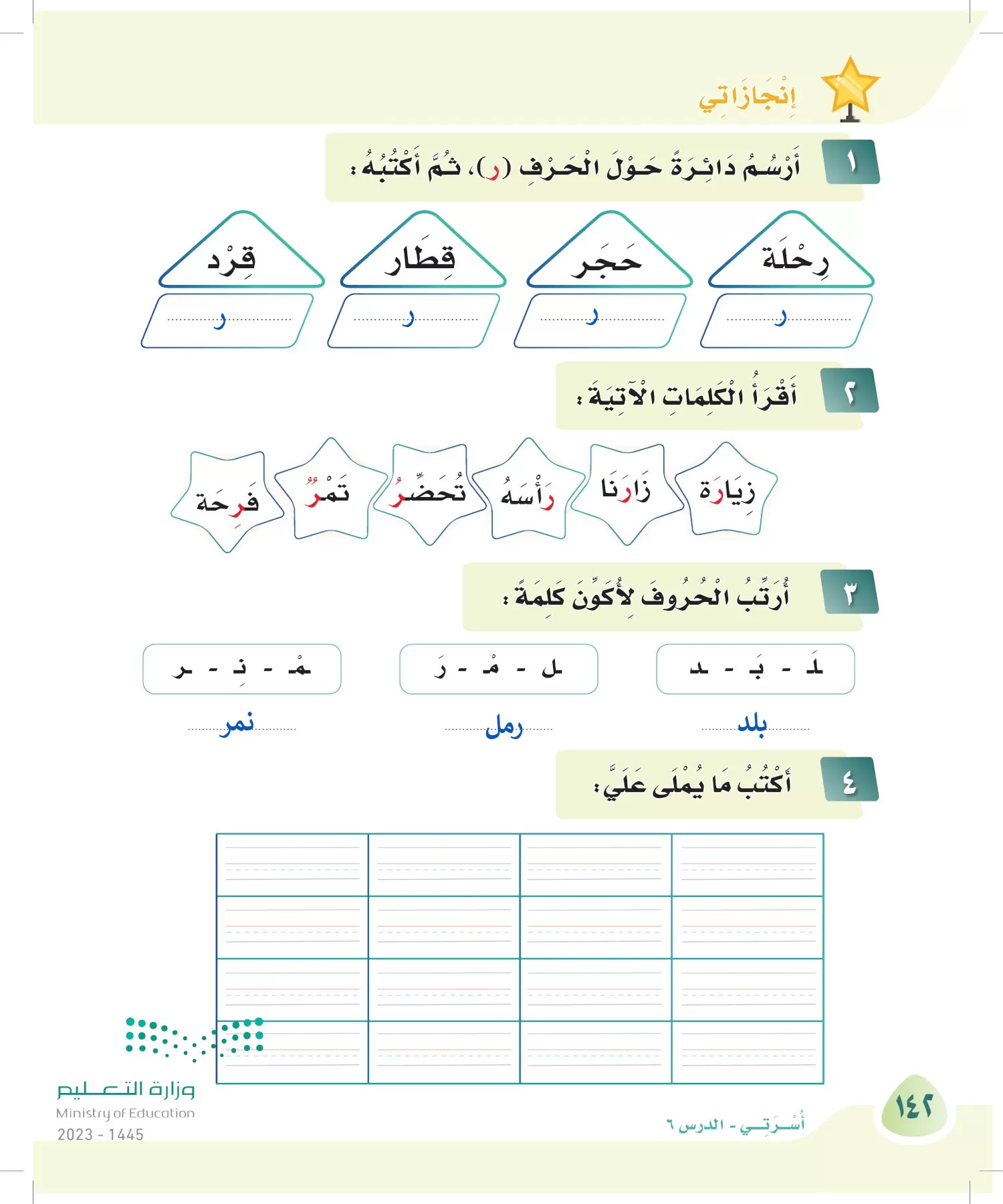 لغتي page-141