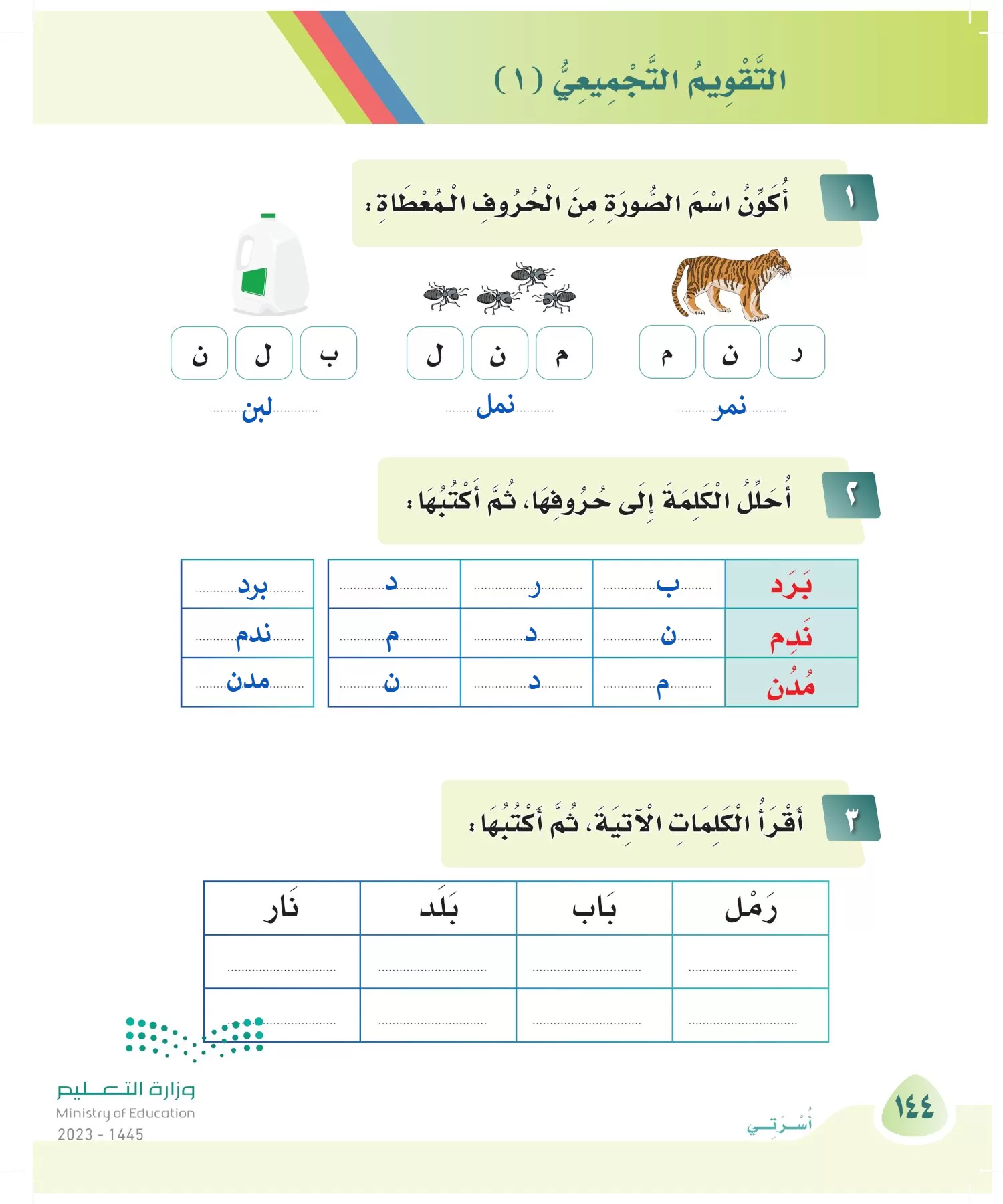 لغتي page-143