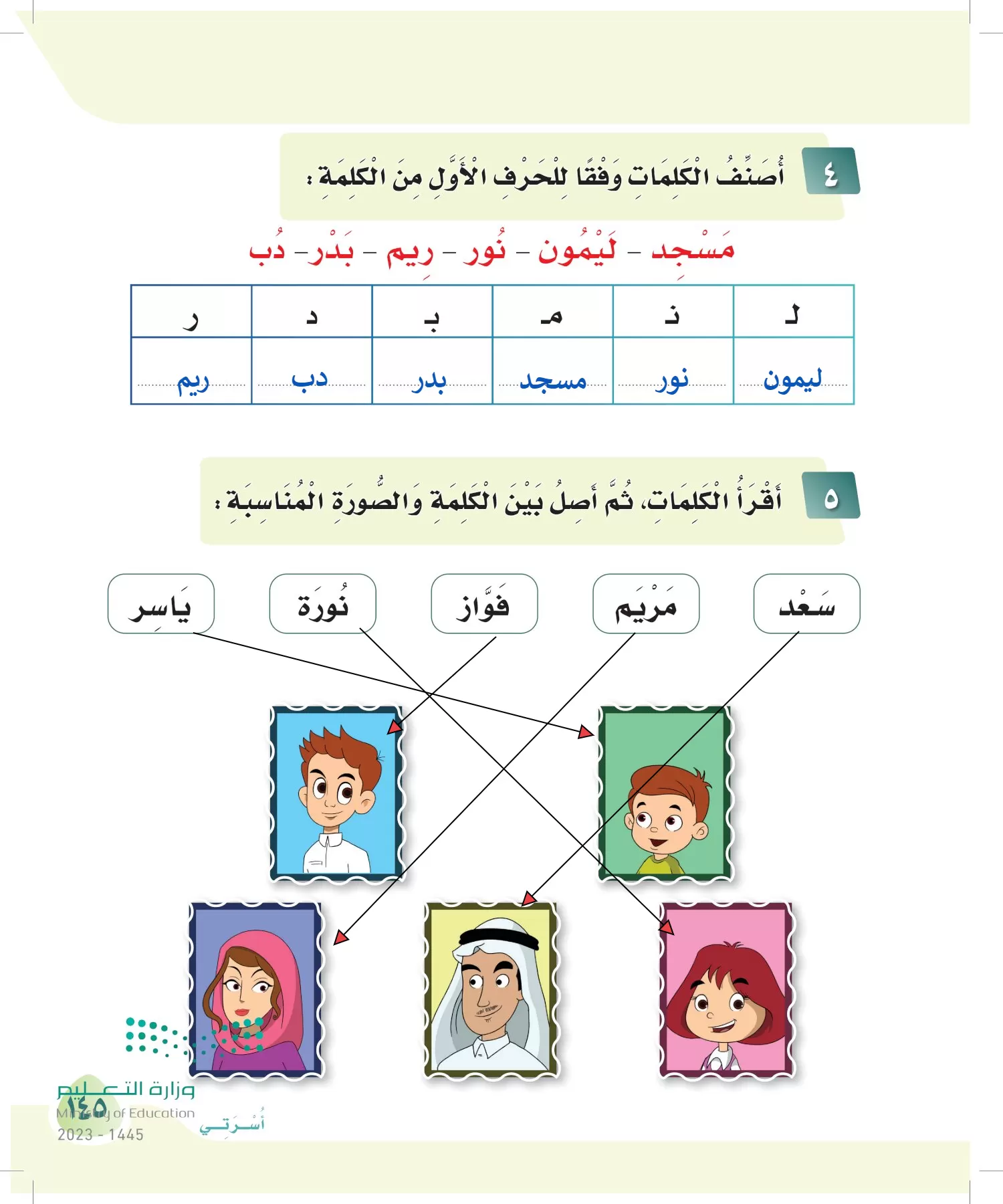 لغتي page-144