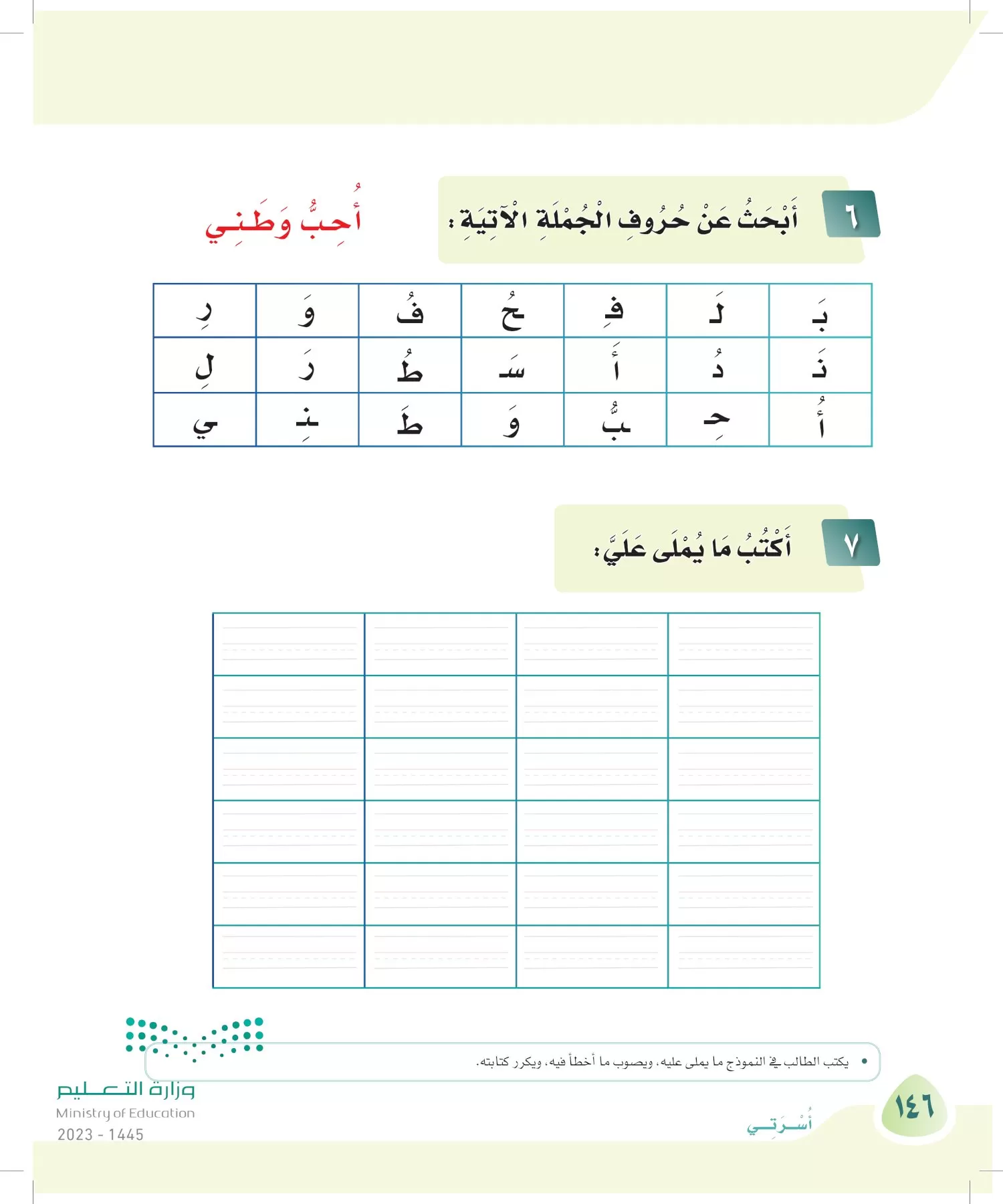 لغتي page-145