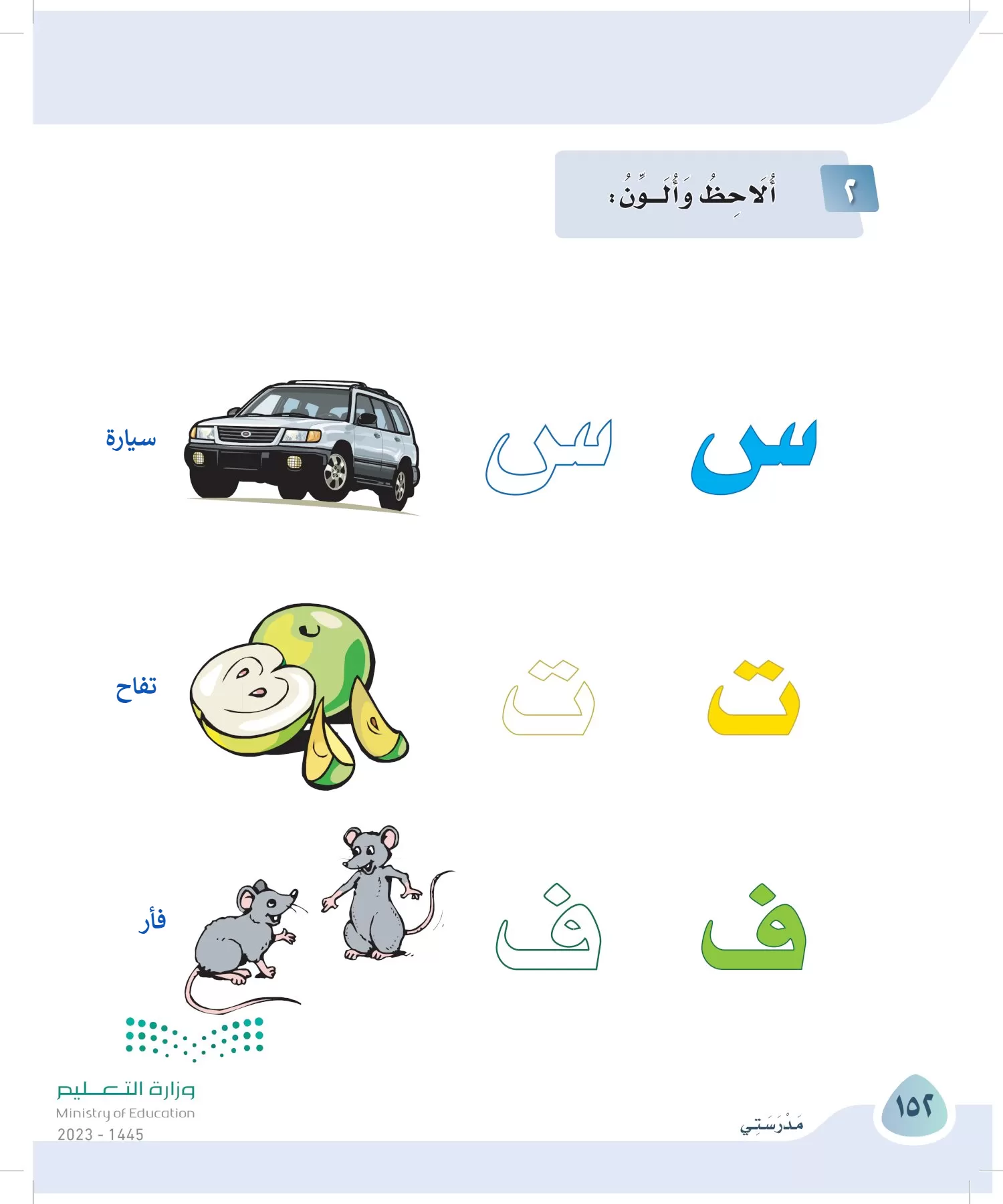 لغتي page-151