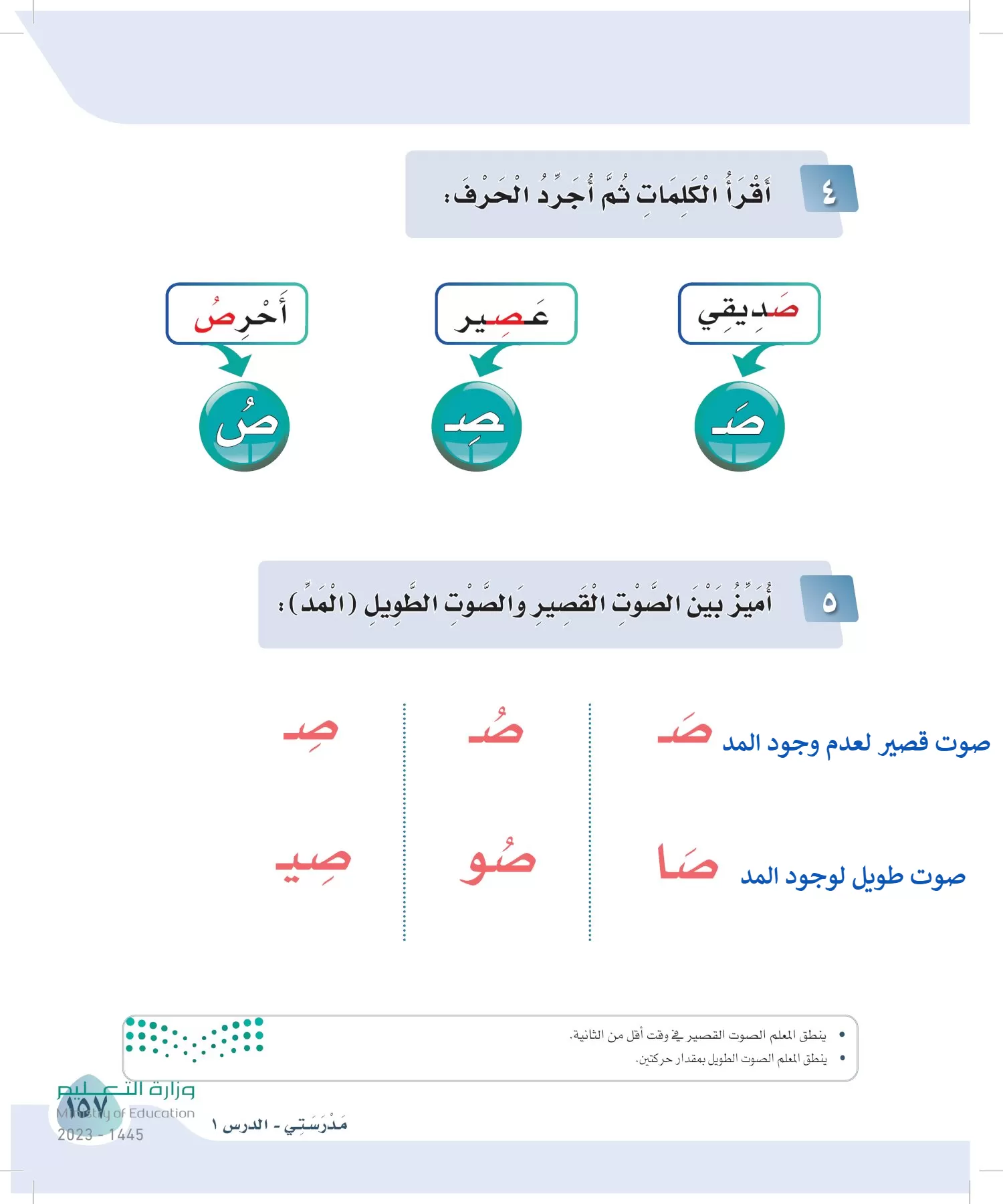 لغتي page-156