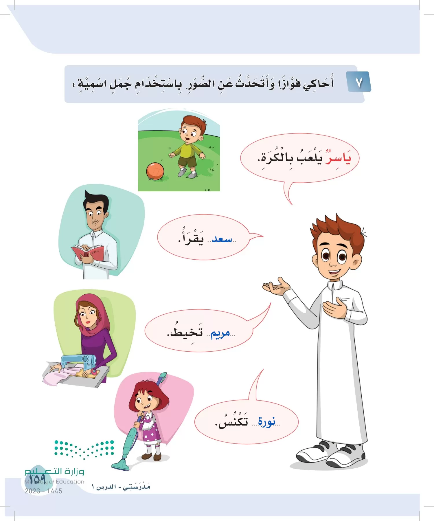 لغتي page-158