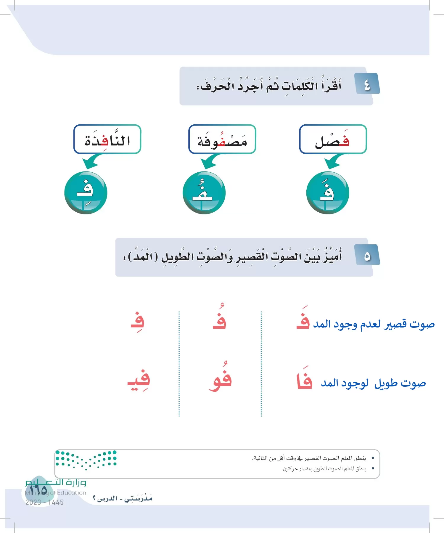 لغتي page-164