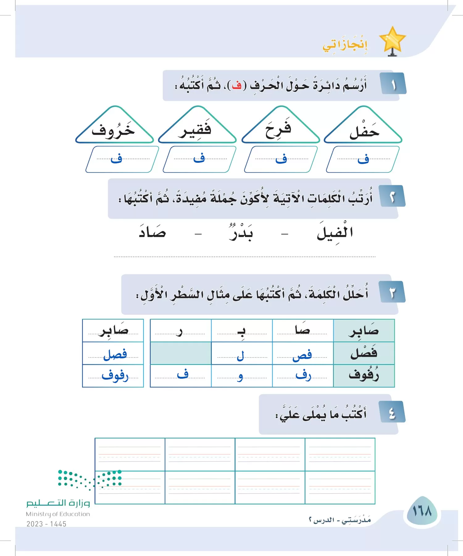 لغتي page-167