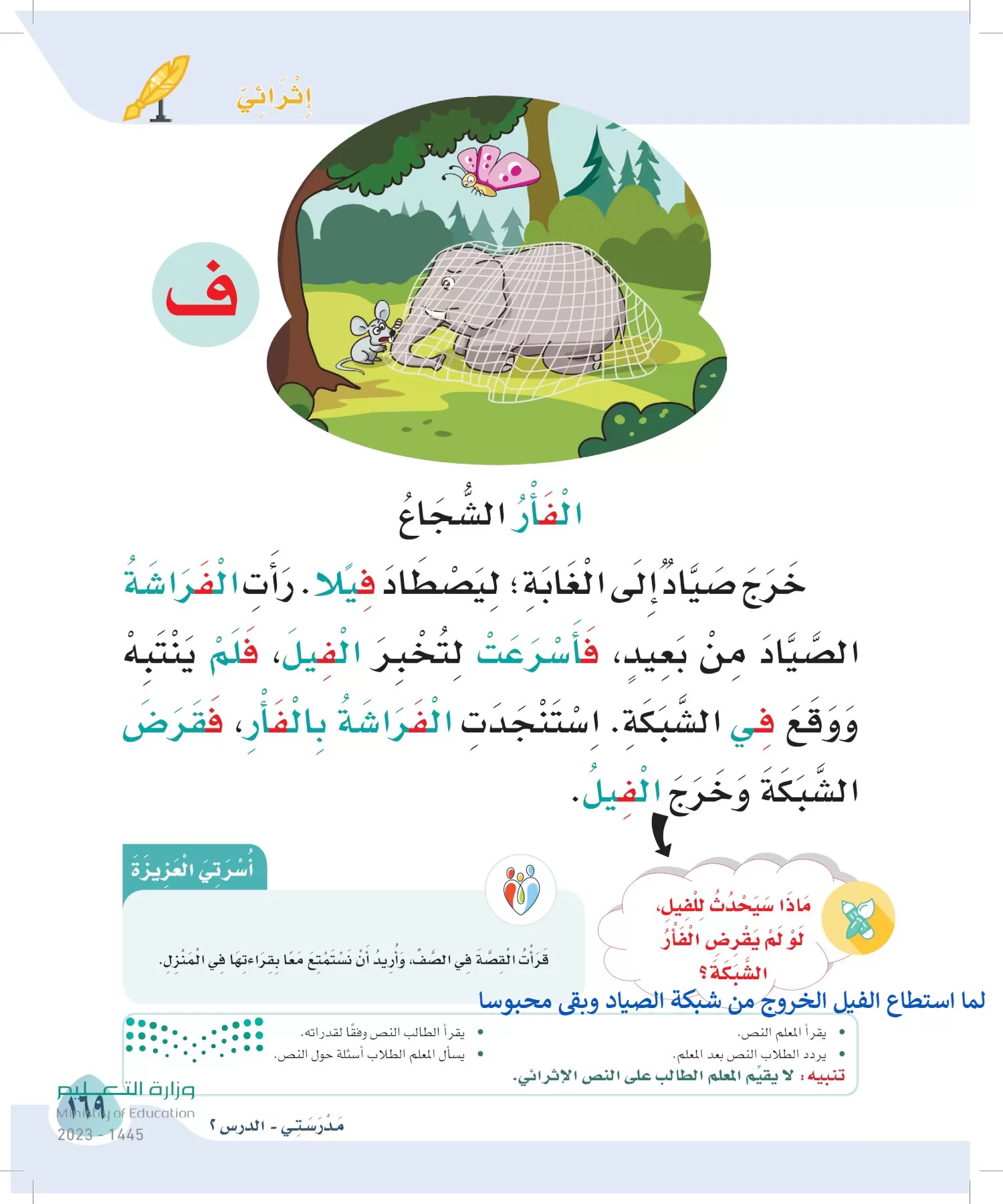 لغتي page-168