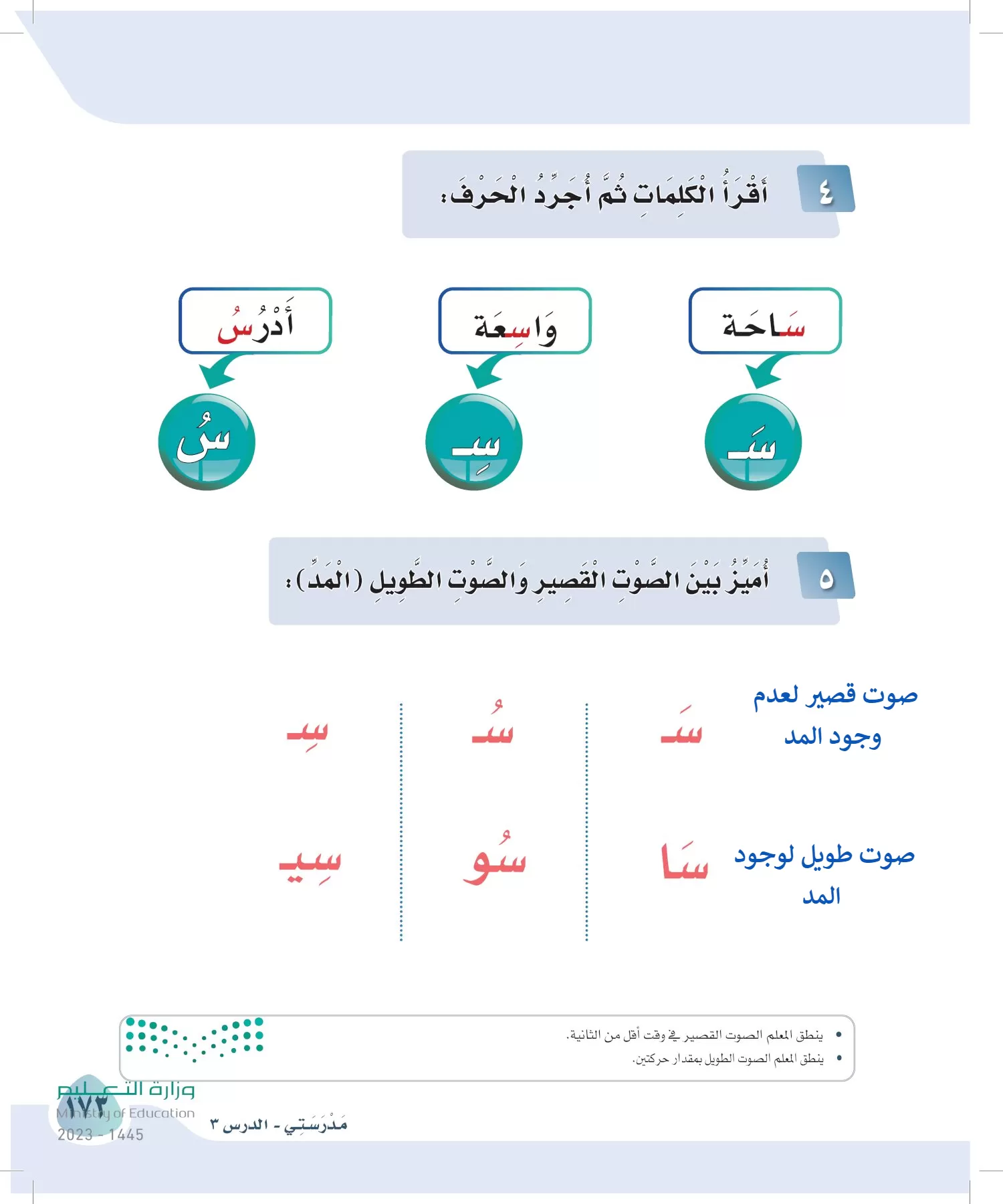 لغتي page-172