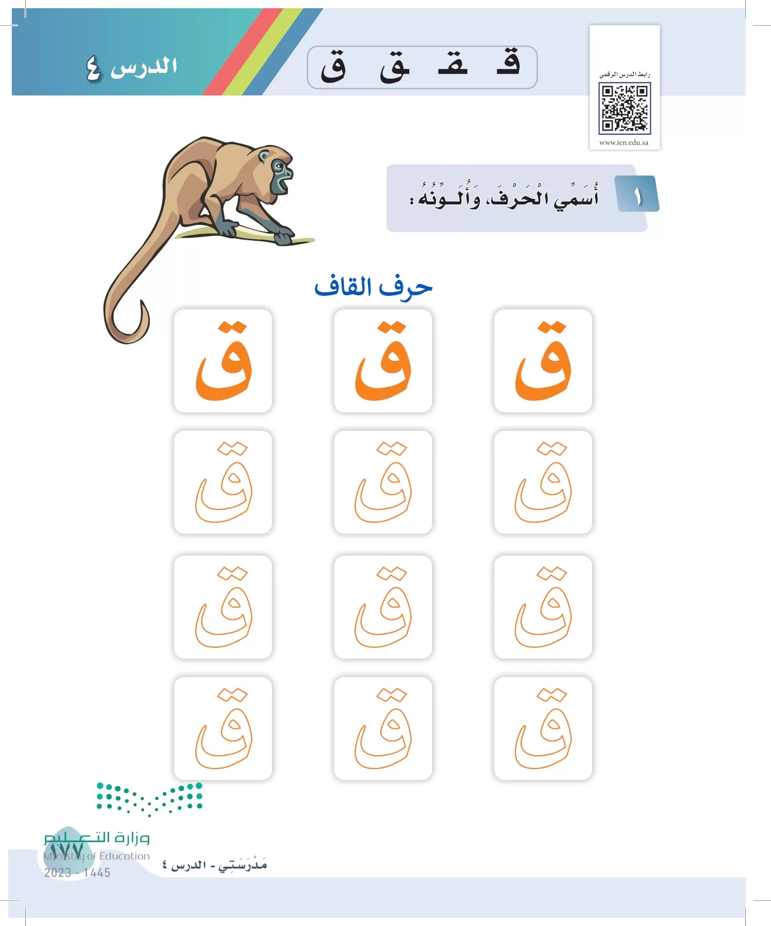 لغتي page-177