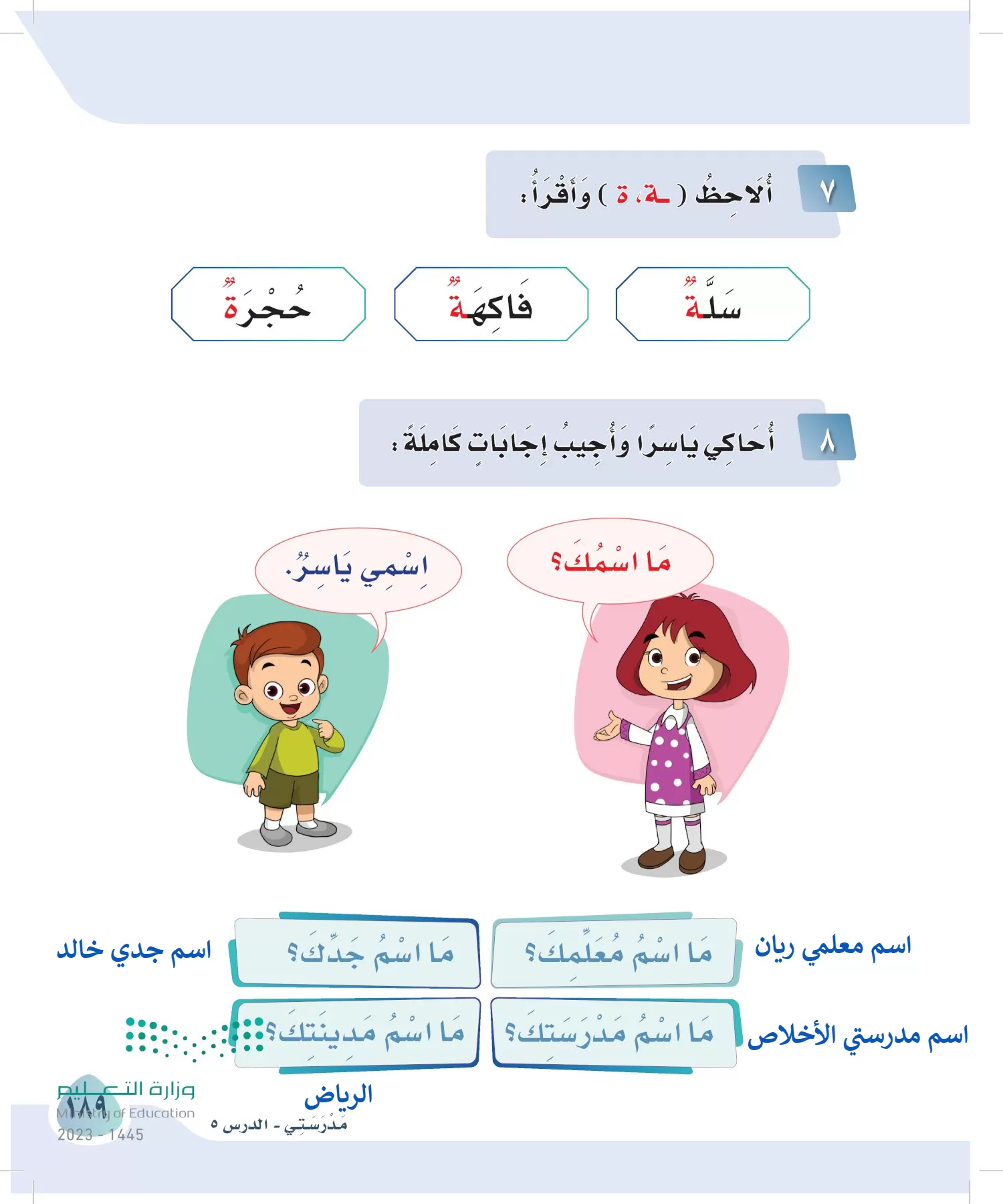 لغتي page-189