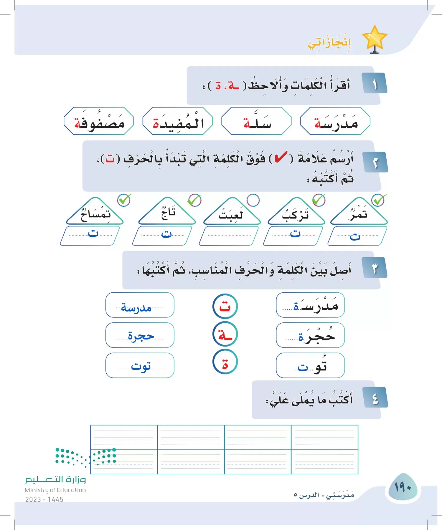 لغتي page-190