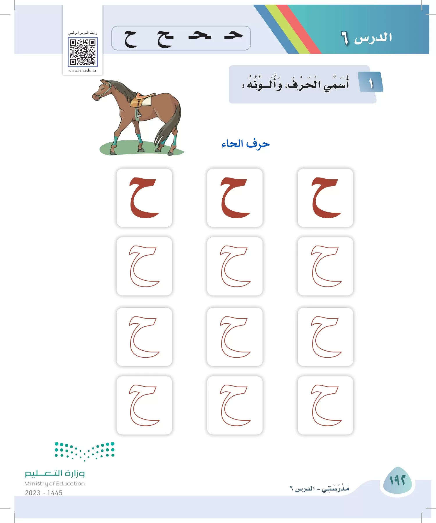 لغتي page-192