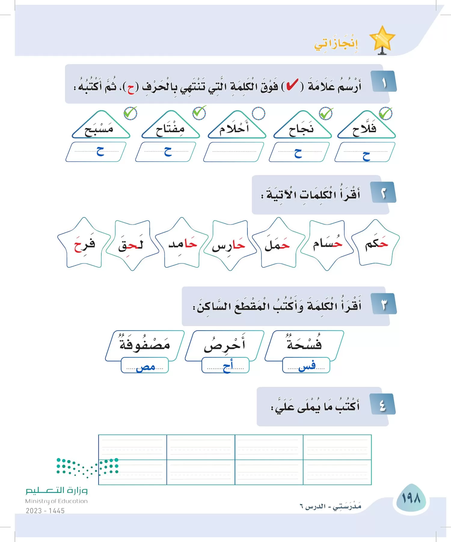 لغتي page-198