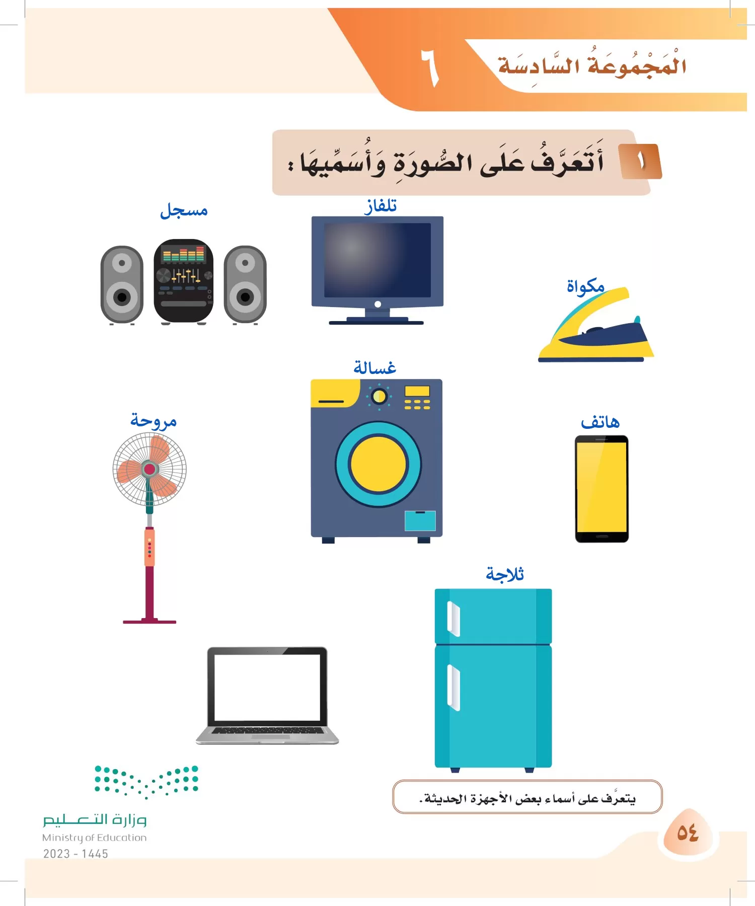 لغتي page-53