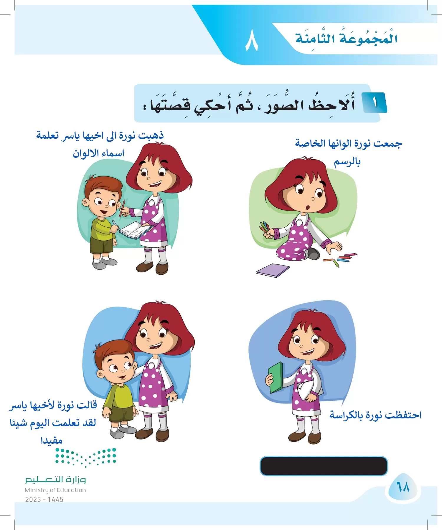 لغتي page-67