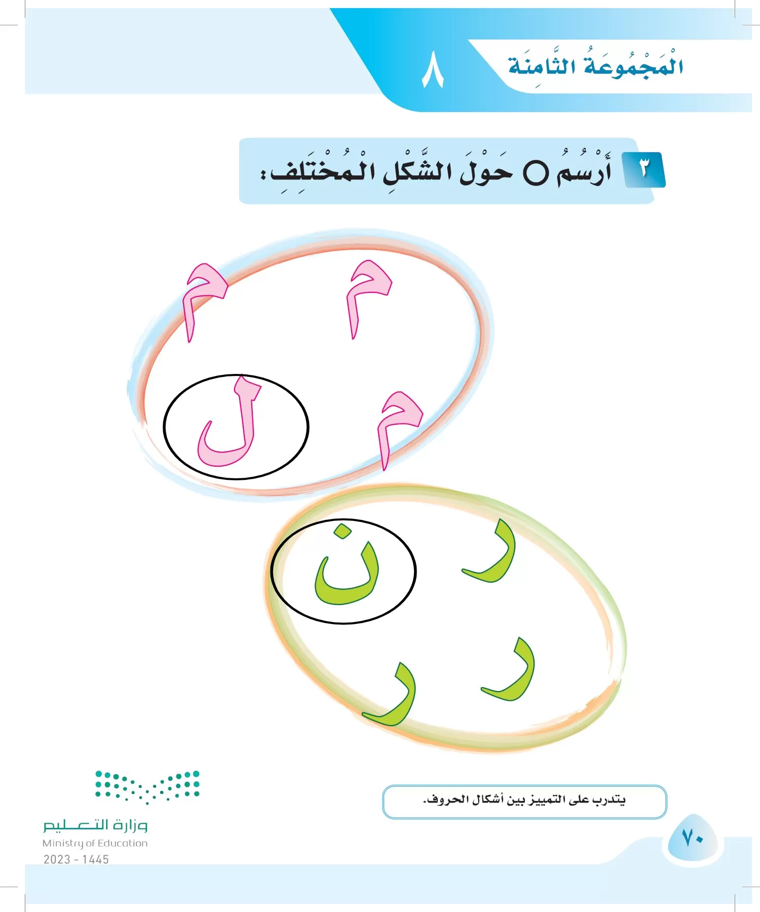 لغتي page-69