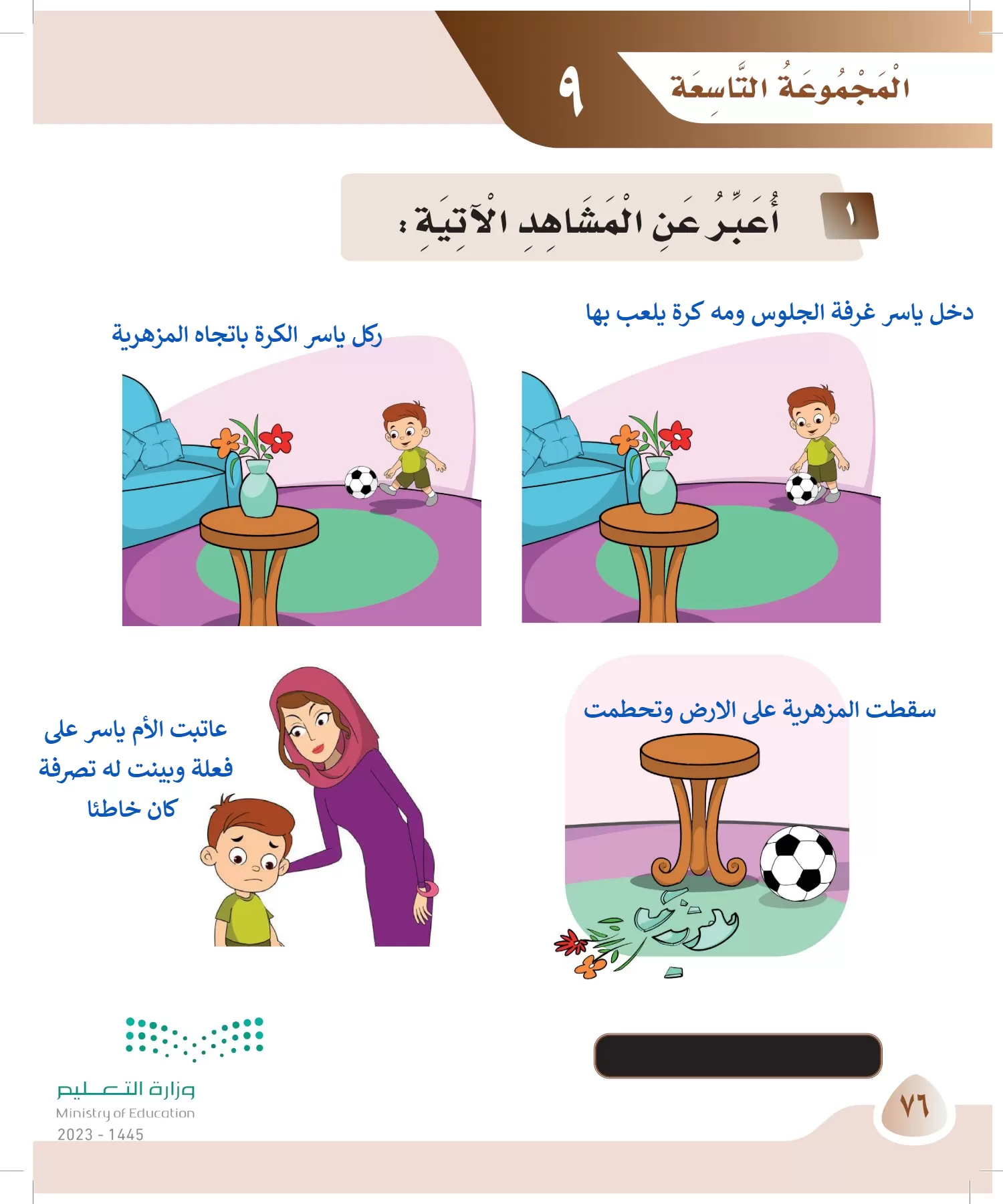 لغتي page-75