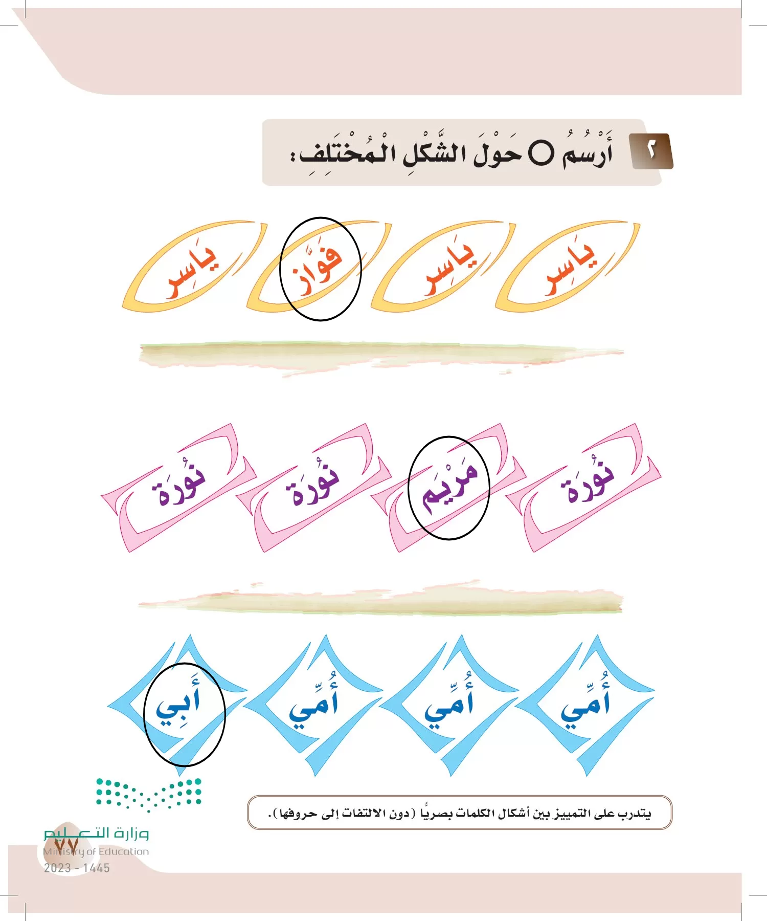 لغتي page-76