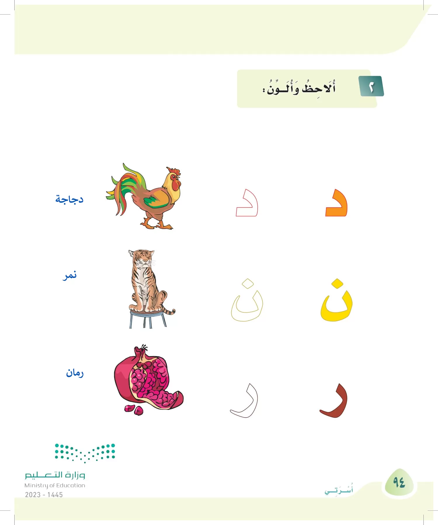 لغتي page-93