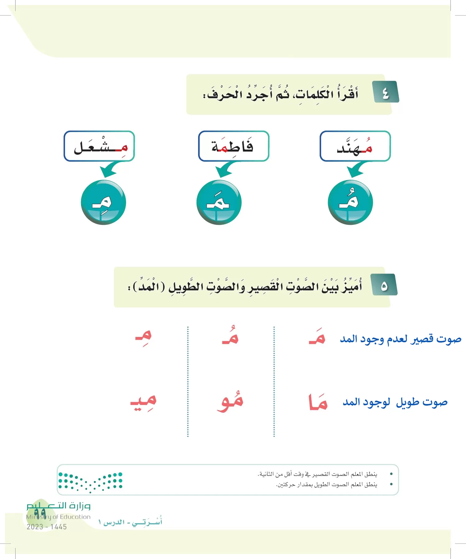 لغتي page-98