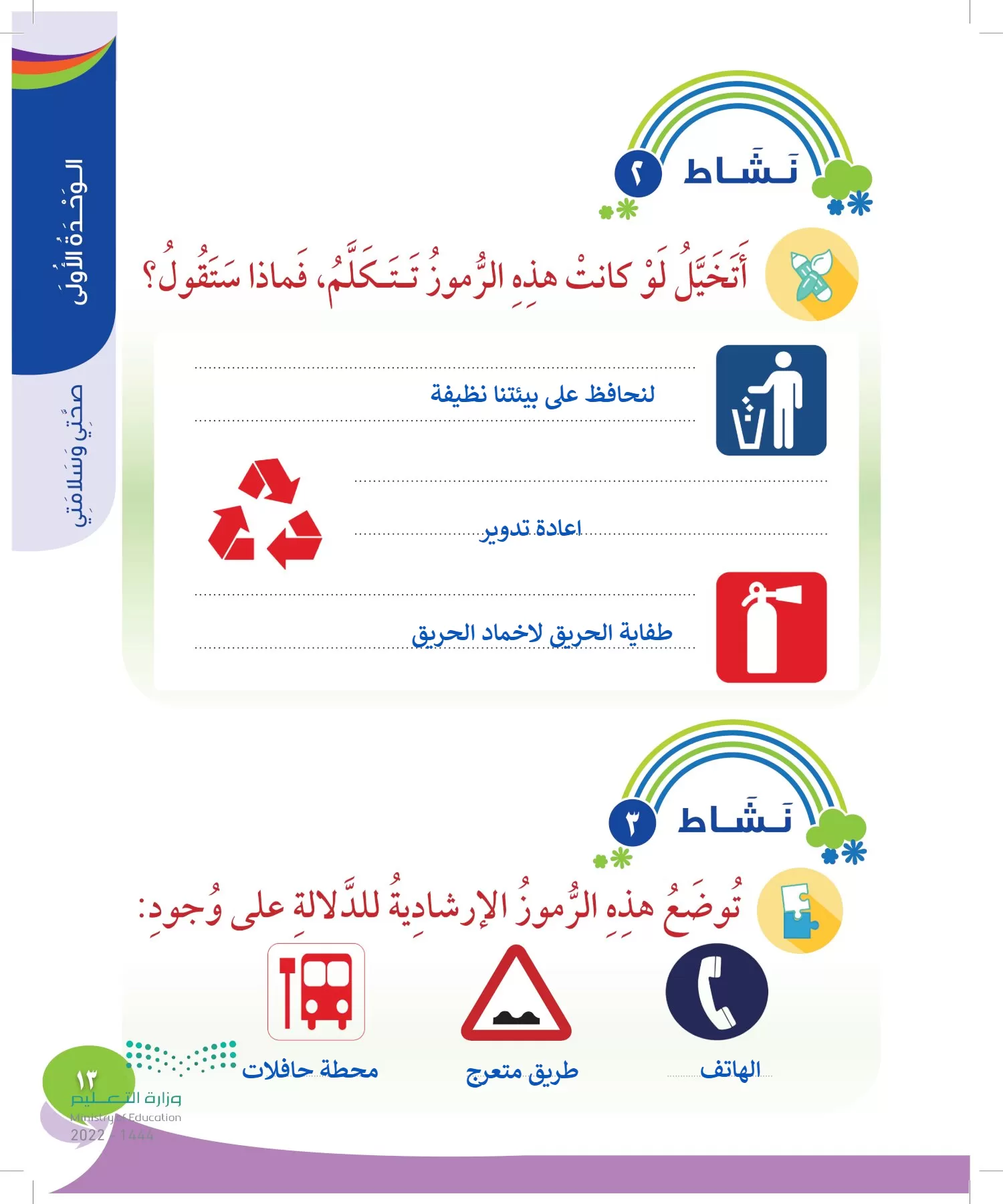 المهارات الحياتية والأسرية page-12