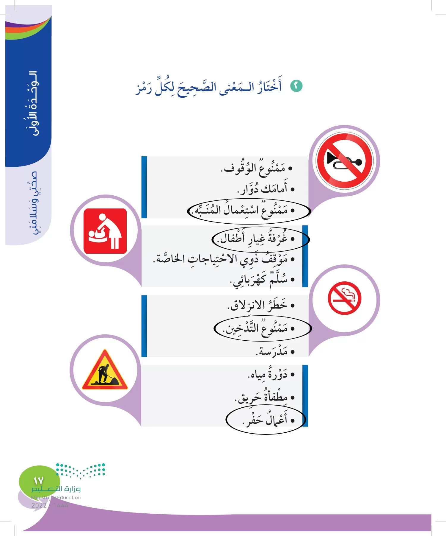 المهارات الحياتية والأسرية page-16