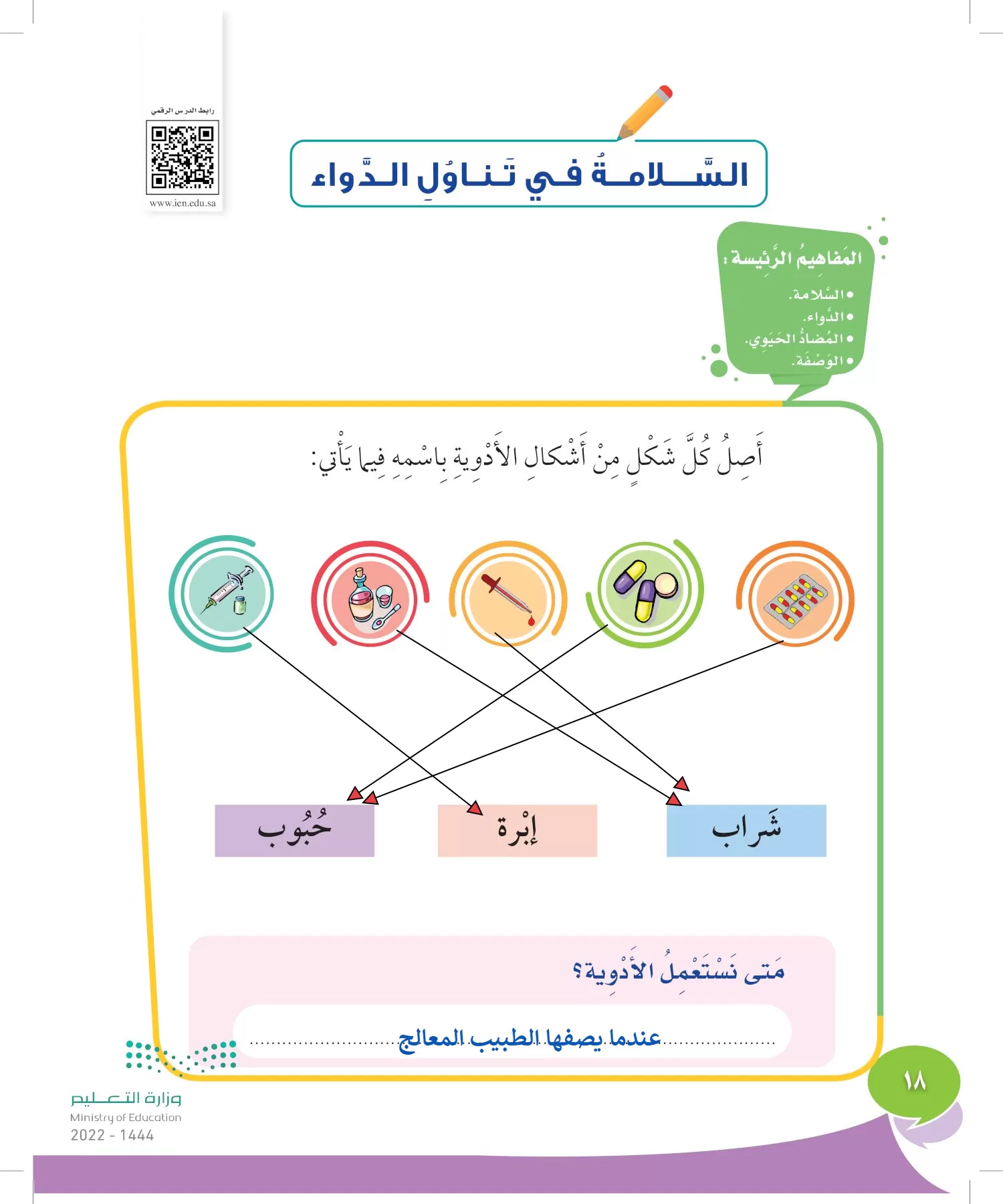 المهارات الحياتية والأسرية page-17