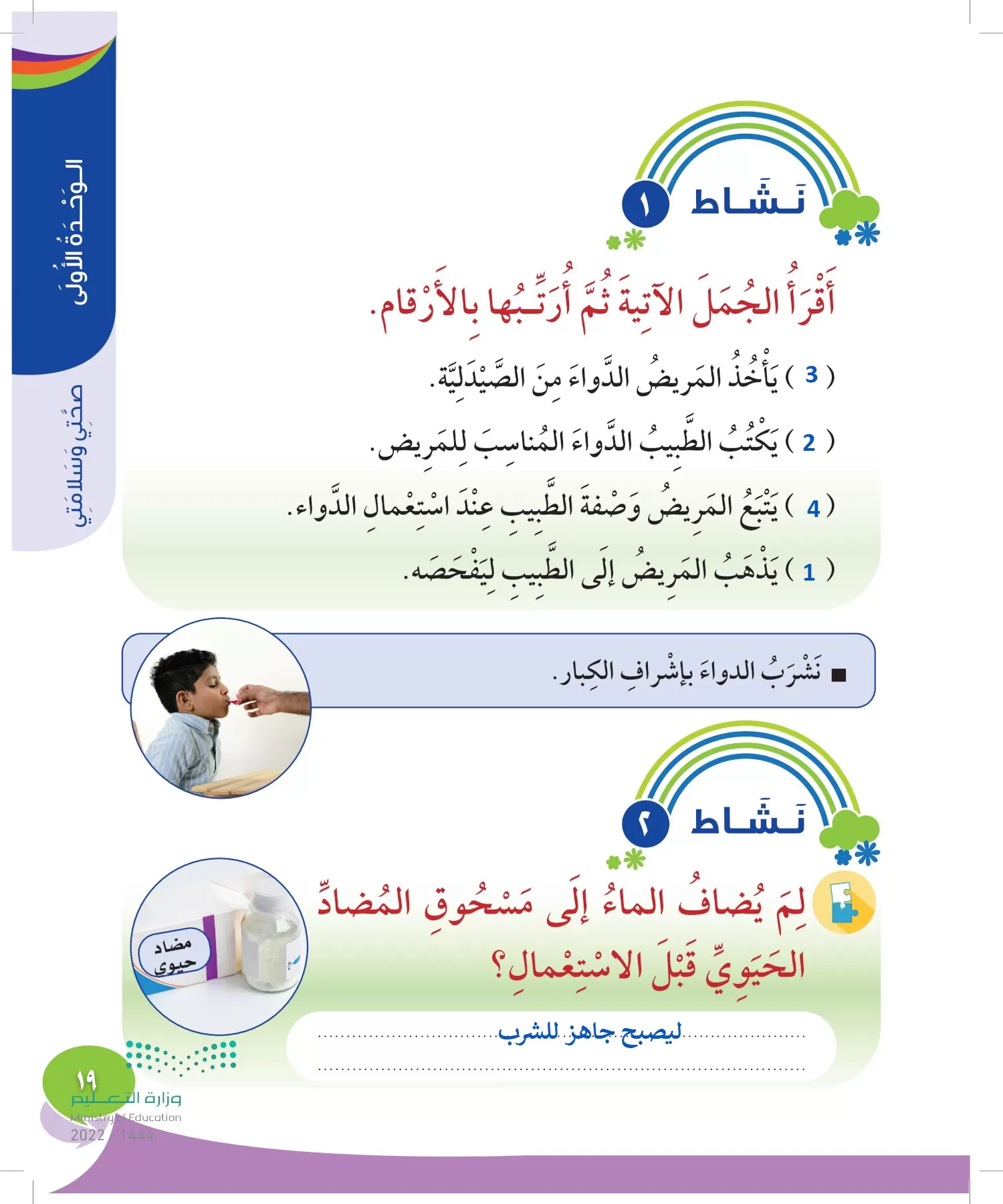 المهارات الحياتية والأسرية page-18