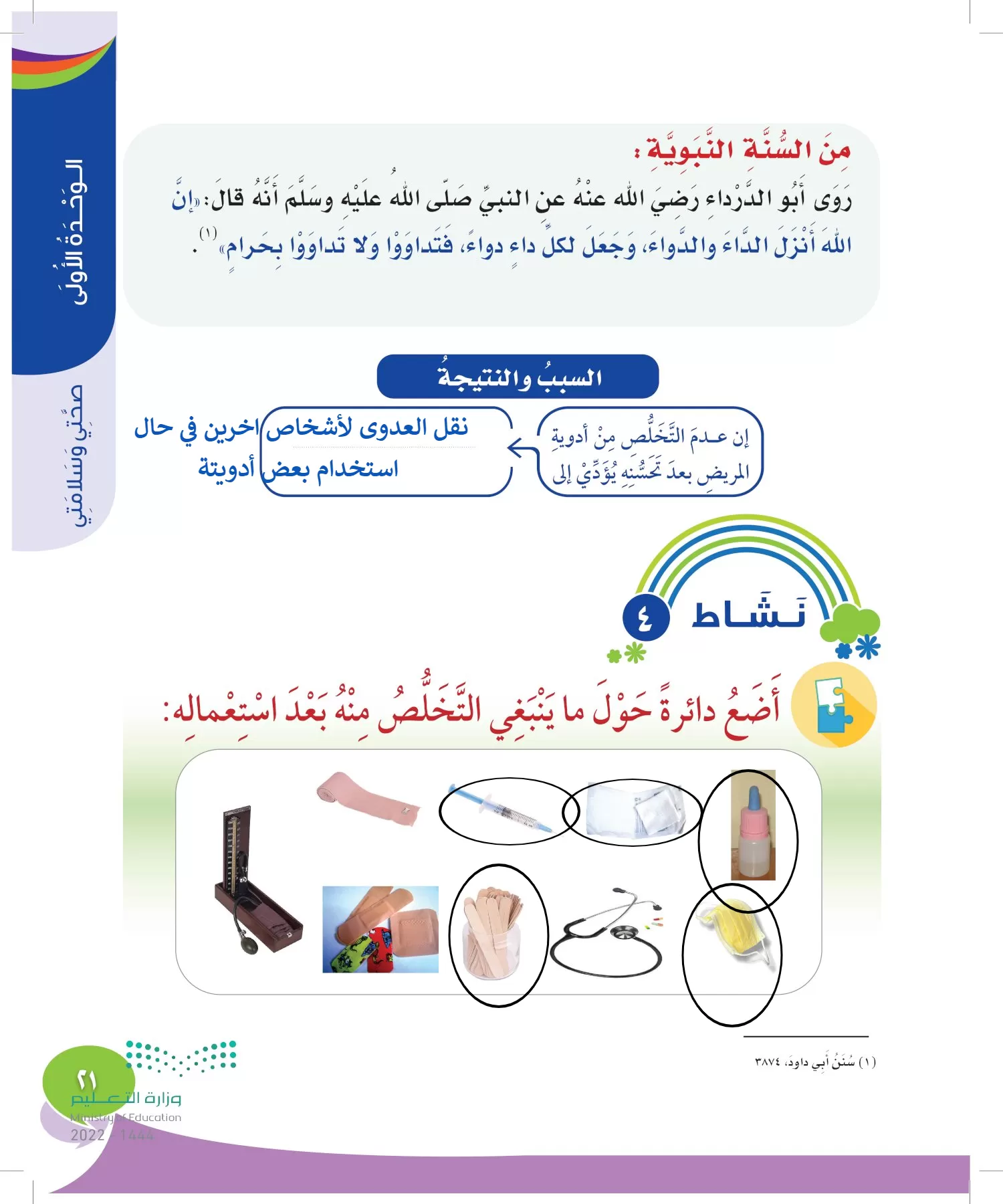 المهارات الحياتية والأسرية page-20