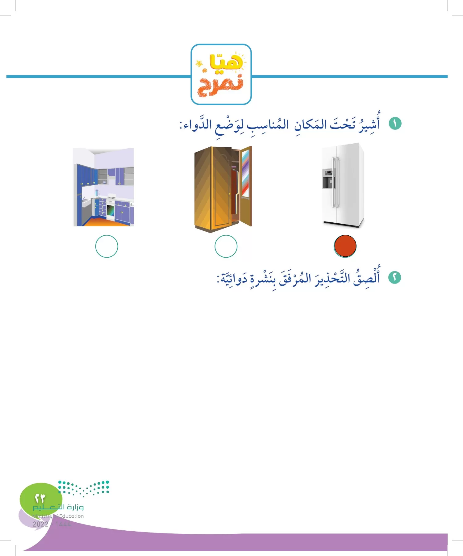 المهارات الحياتية والأسرية page-22
