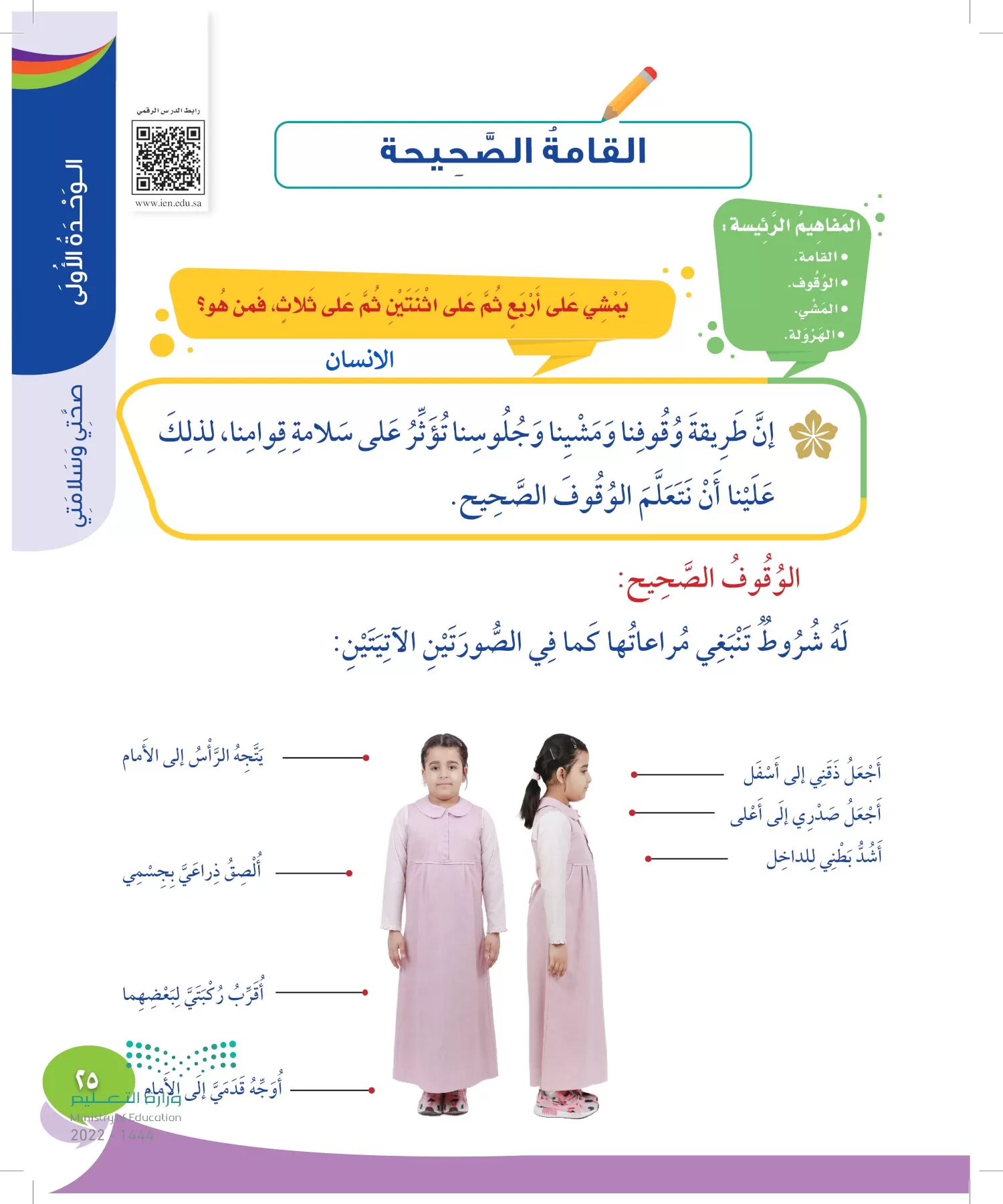 المهارات الحياتية والأسرية page-24