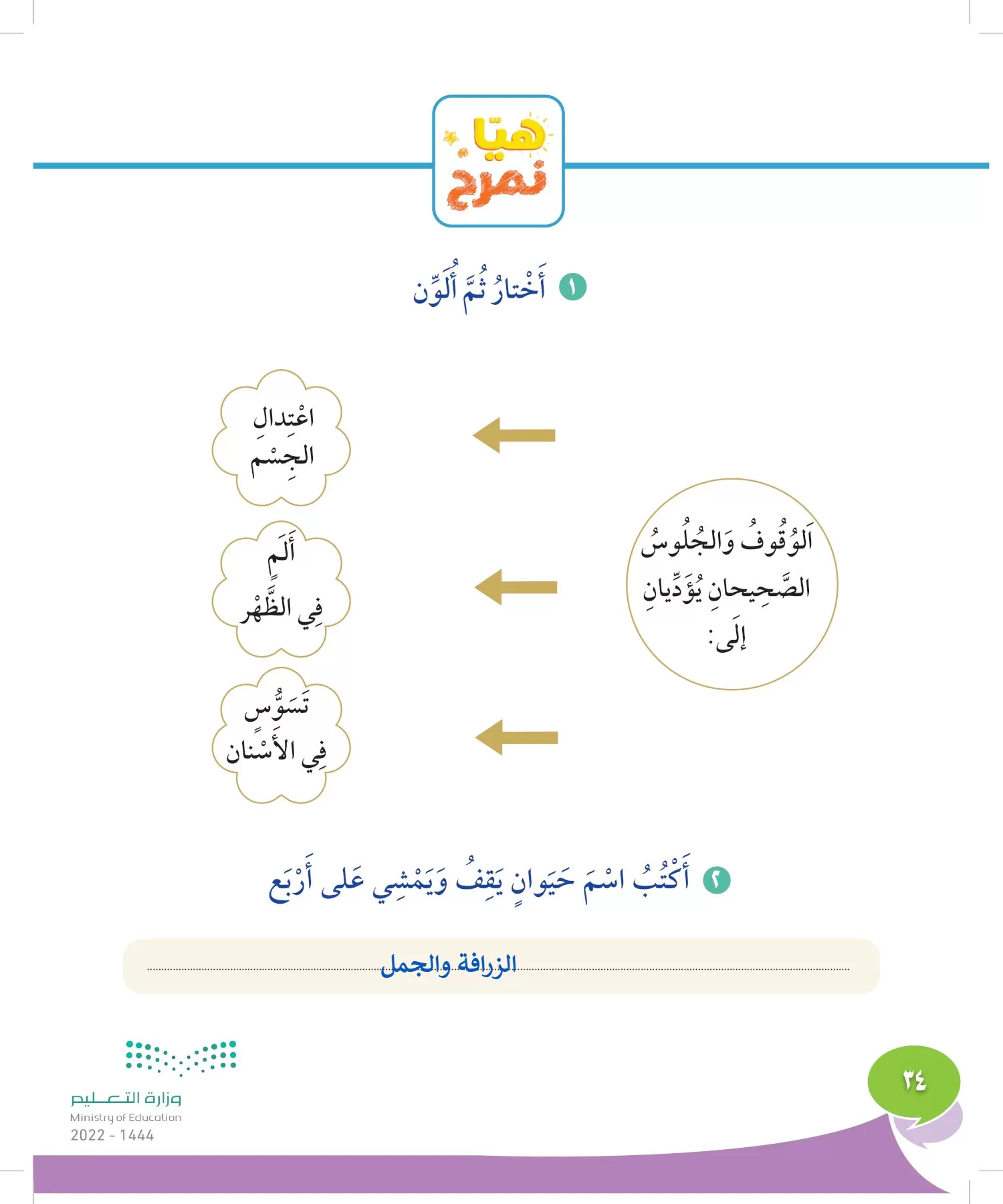 المهارات الحياتية والأسرية page-33